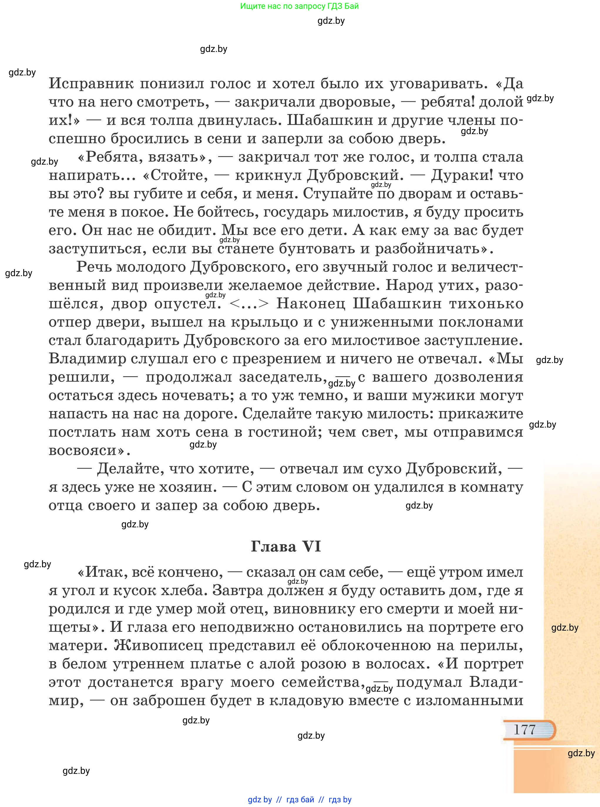 Русская литература, 6 класс Учебник, авторы: Захарова Светлана Николаевна, Юстинская Гюльнара Мансуровна, издательство Национальный институт образования, Минск, 2019, бежевого цвета, страница 177