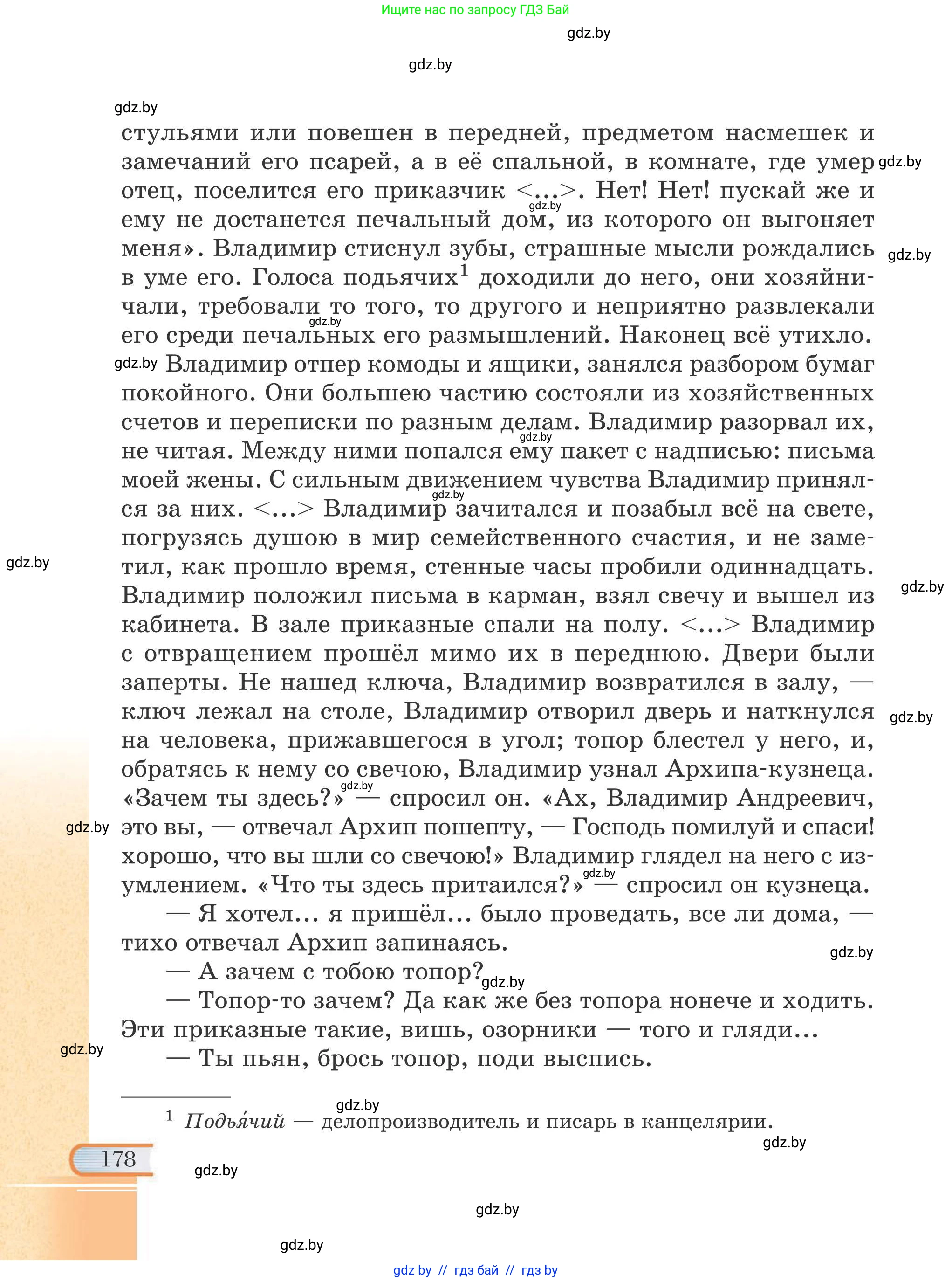 Русская литература, 6 класс Учебник, авторы: Захарова Светлана Николаевна, Юстинская Гюльнара Мансуровна, издательство Национальный институт образования, Минск, 2019, бежевого цвета, страница 178