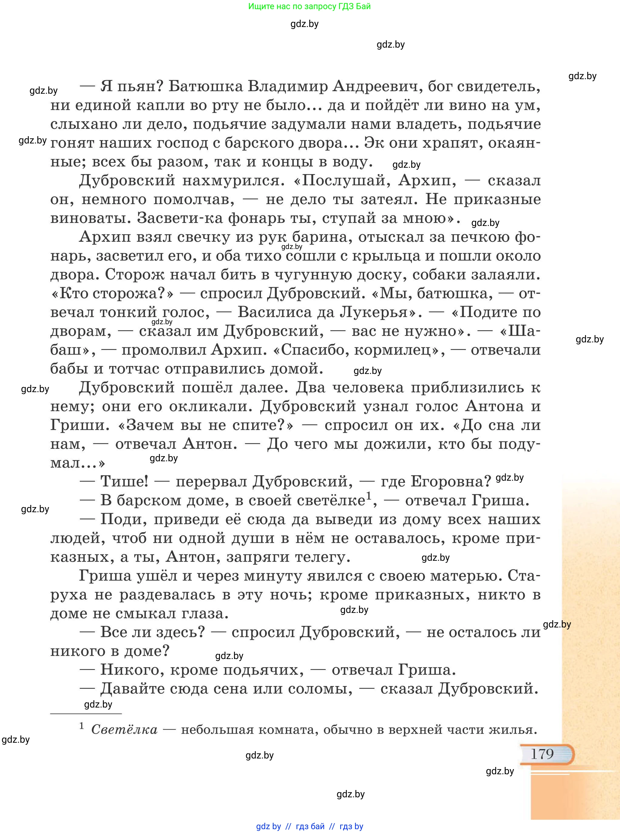 Русская литература, 6 класс Учебник, авторы: Захарова Светлана Николаевна, Юстинская Гюльнара Мансуровна, издательство Национальный институт образования, Минск, 2019, бежевого цвета, страница 179