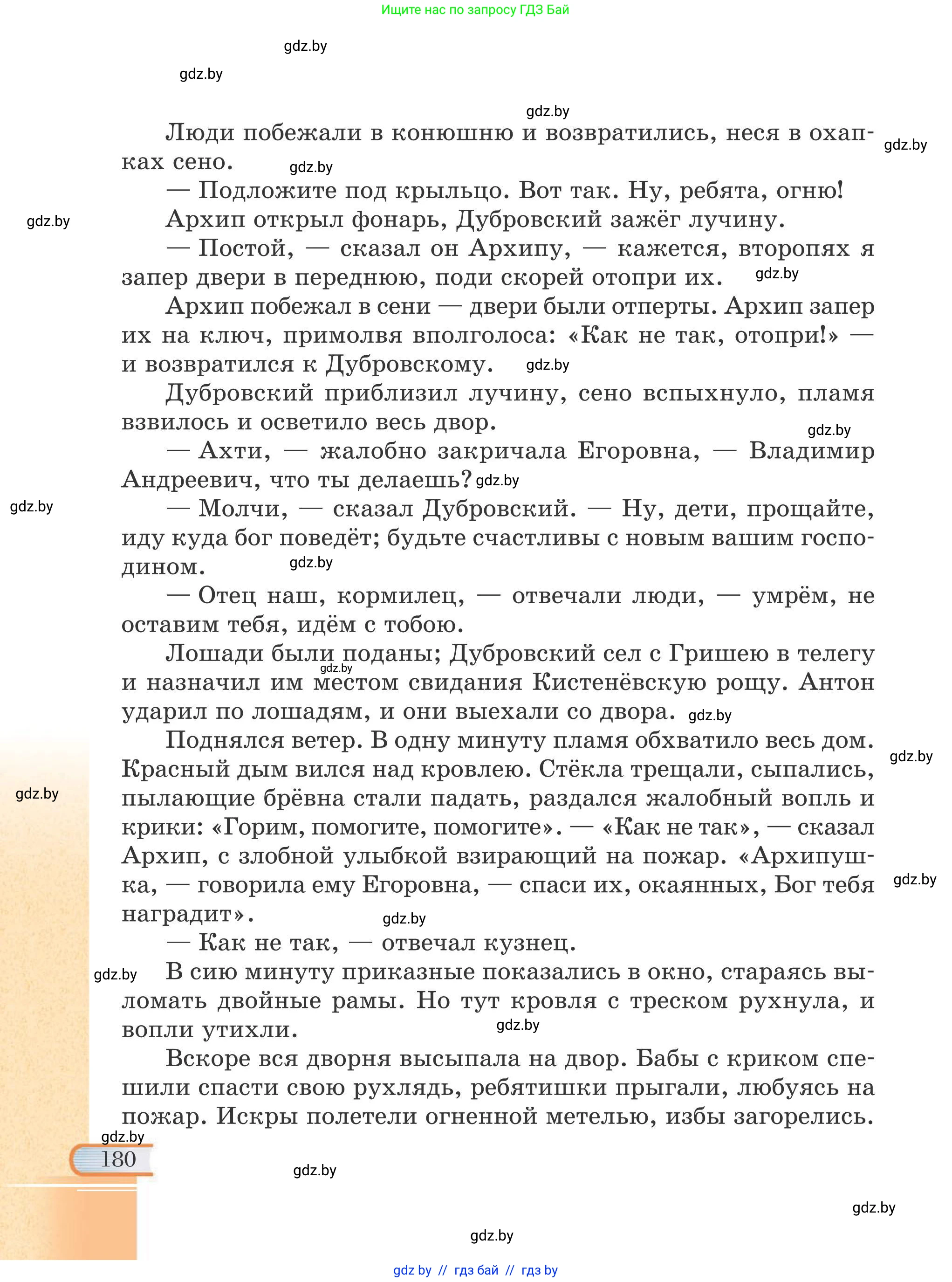 Русская литература, 6 класс Учебник, авторы: Захарова Светлана Николаевна, Юстинская Гюльнара Мансуровна, издательство Национальный институт образования, Минск, 2019, бежевого цвета, страница 180