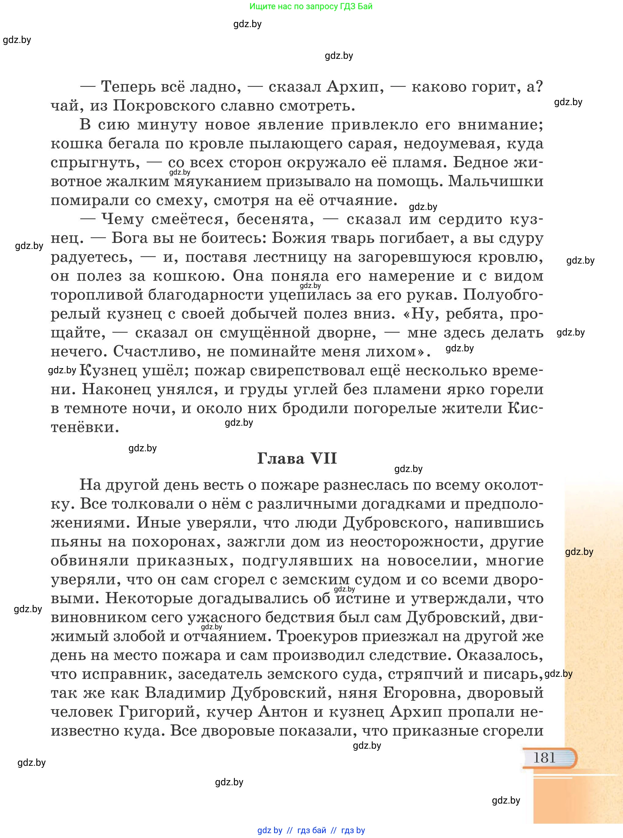 Русская литература, 6 класс Учебник, авторы: Захарова Светлана Николаевна, Юстинская Гюльнара Мансуровна, издательство Национальный институт образования, Минск, 2019, бежевого цвета, страница 181