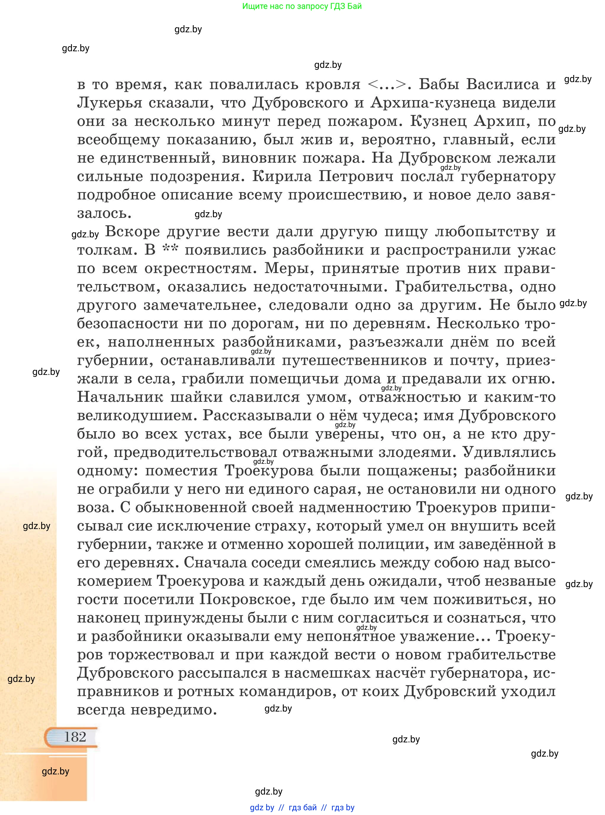 Русская литература, 6 класс Учебник, авторы: Захарова Светлана Николаевна, Юстинская Гюльнара Мансуровна, издательство Национальный институт образования, Минск, 2019, бежевого цвета, страница 182