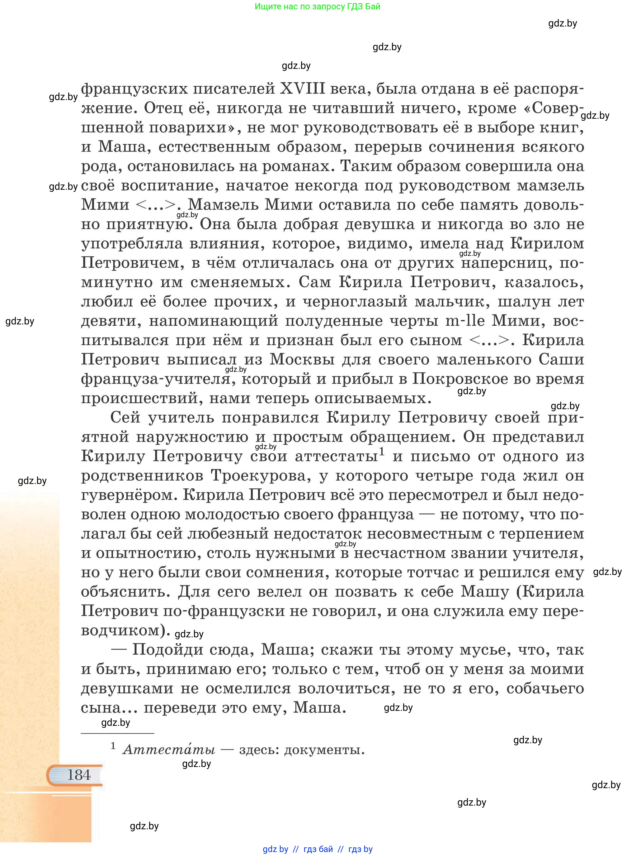 Русская литература, 6 класс Учебник, авторы: Захарова Светлана Николаевна, Юстинская Гюльнара Мансуровна, издательство Национальный институт образования, Минск, 2019, бежевого цвета, страница 184