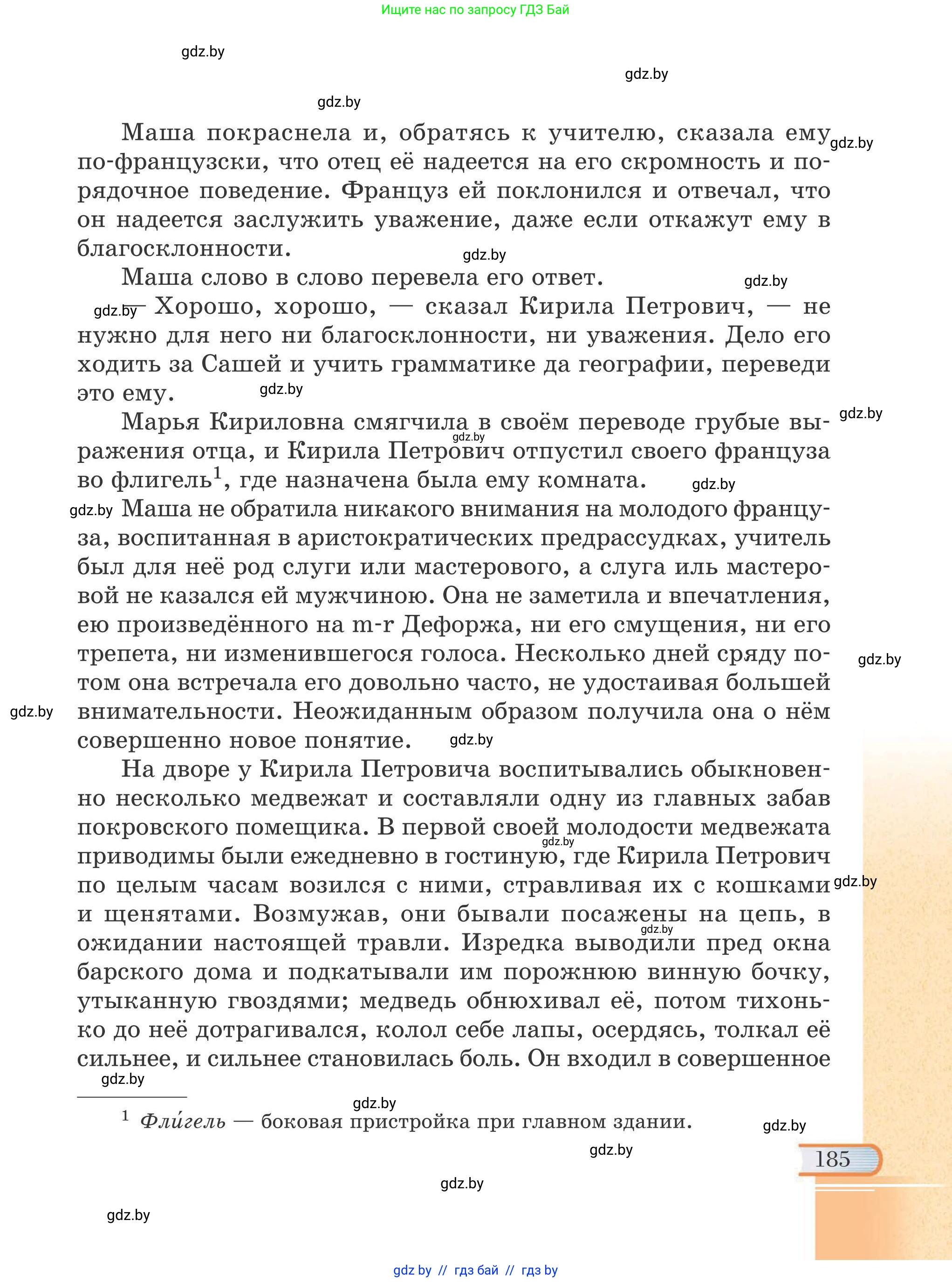 Русская литература, 6 класс Учебник, авторы: Захарова Светлана Николаевна, Юстинская Гюльнара Мансуровна, издательство Национальный институт образования, Минск, 2019, бежевого цвета, страница 185