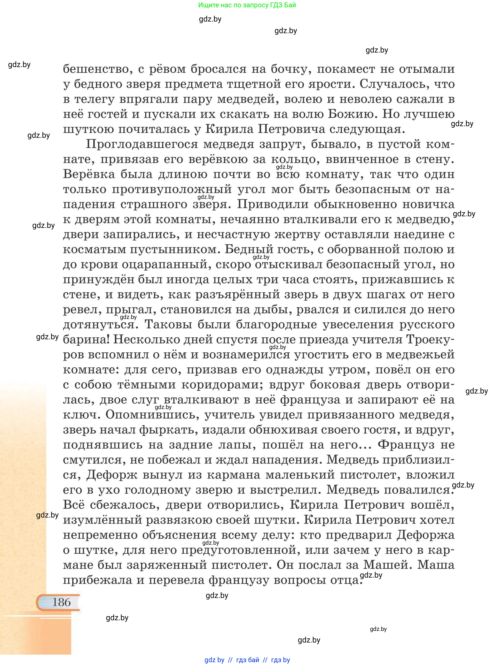Русская литература, 6 класс Учебник, авторы: Захарова Светлана Николаевна, Юстинская Гюльнара Мансуровна, издательство Национальный институт образования, Минск, 2019, бежевого цвета, страница 186