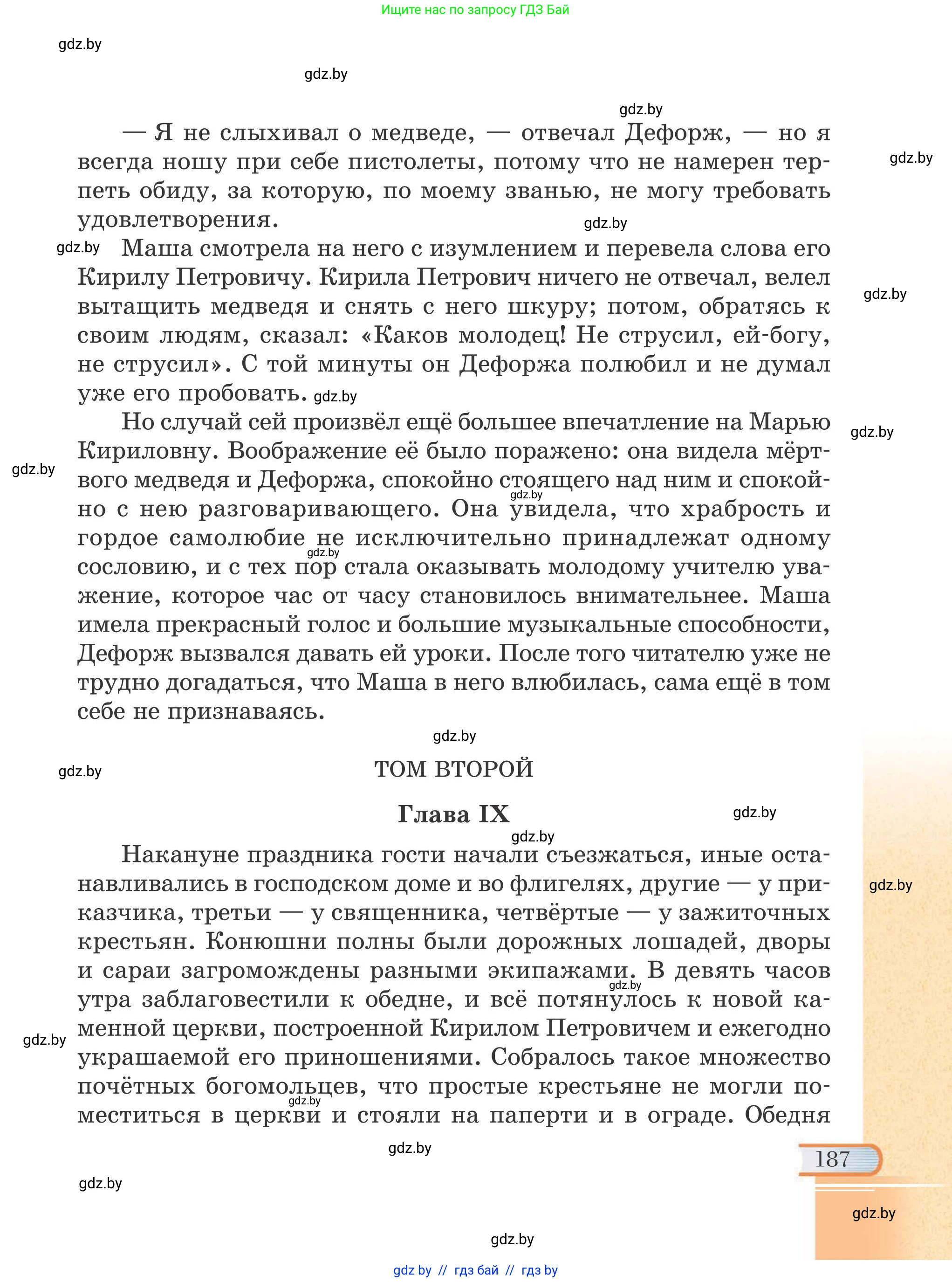Русская литература, 6 класс Учебник, авторы: Захарова Светлана Николаевна, Юстинская Гюльнара Мансуровна, издательство Национальный институт образования, Минск, 2019, бежевого цвета, страница 187