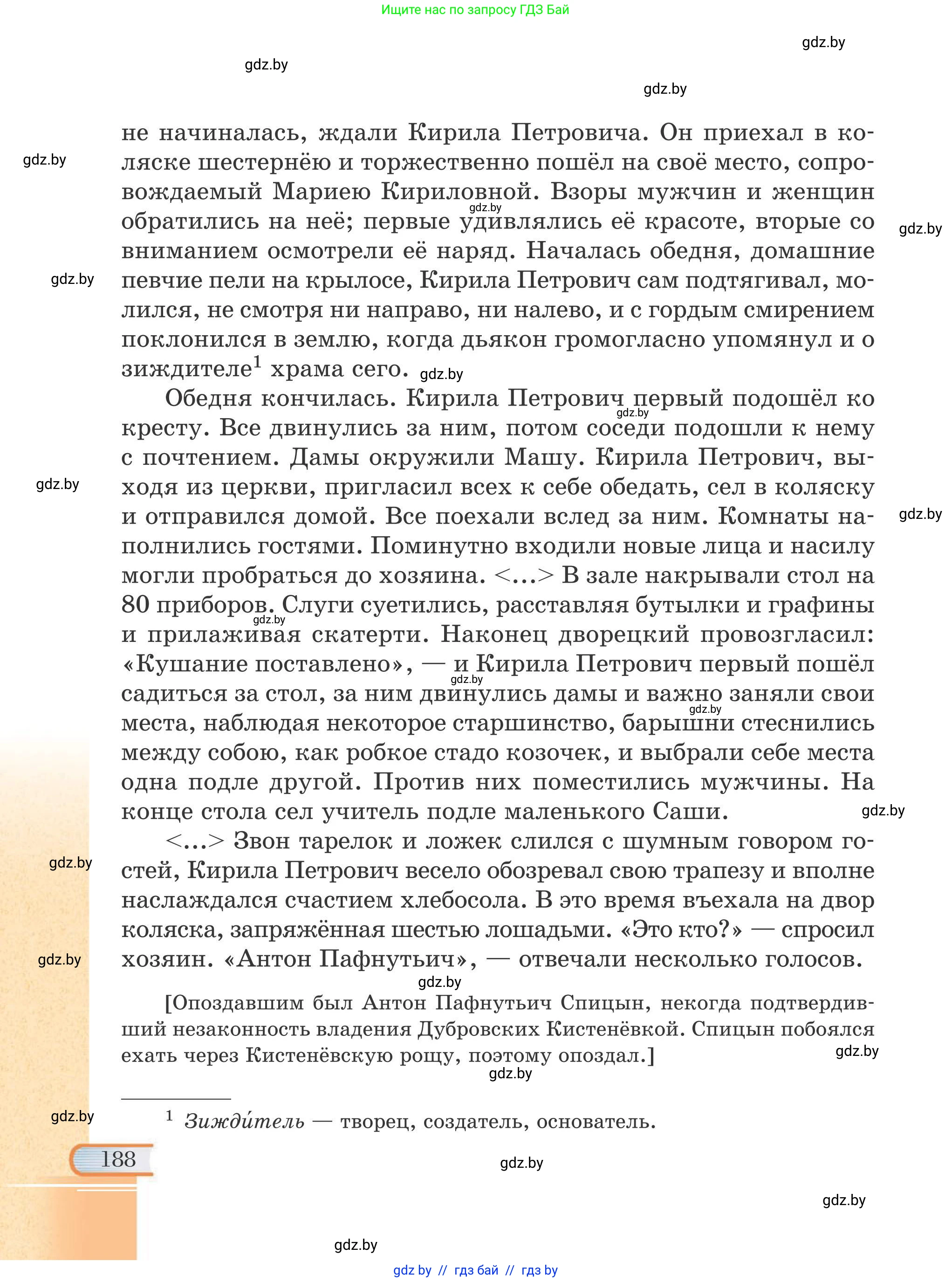 Русская литература, 6 класс Учебник, авторы: Захарова Светлана Николаевна, Юстинская Гюльнара Мансуровна, издательство Национальный институт образования, Минск, 2019, бежевого цвета, страница 188