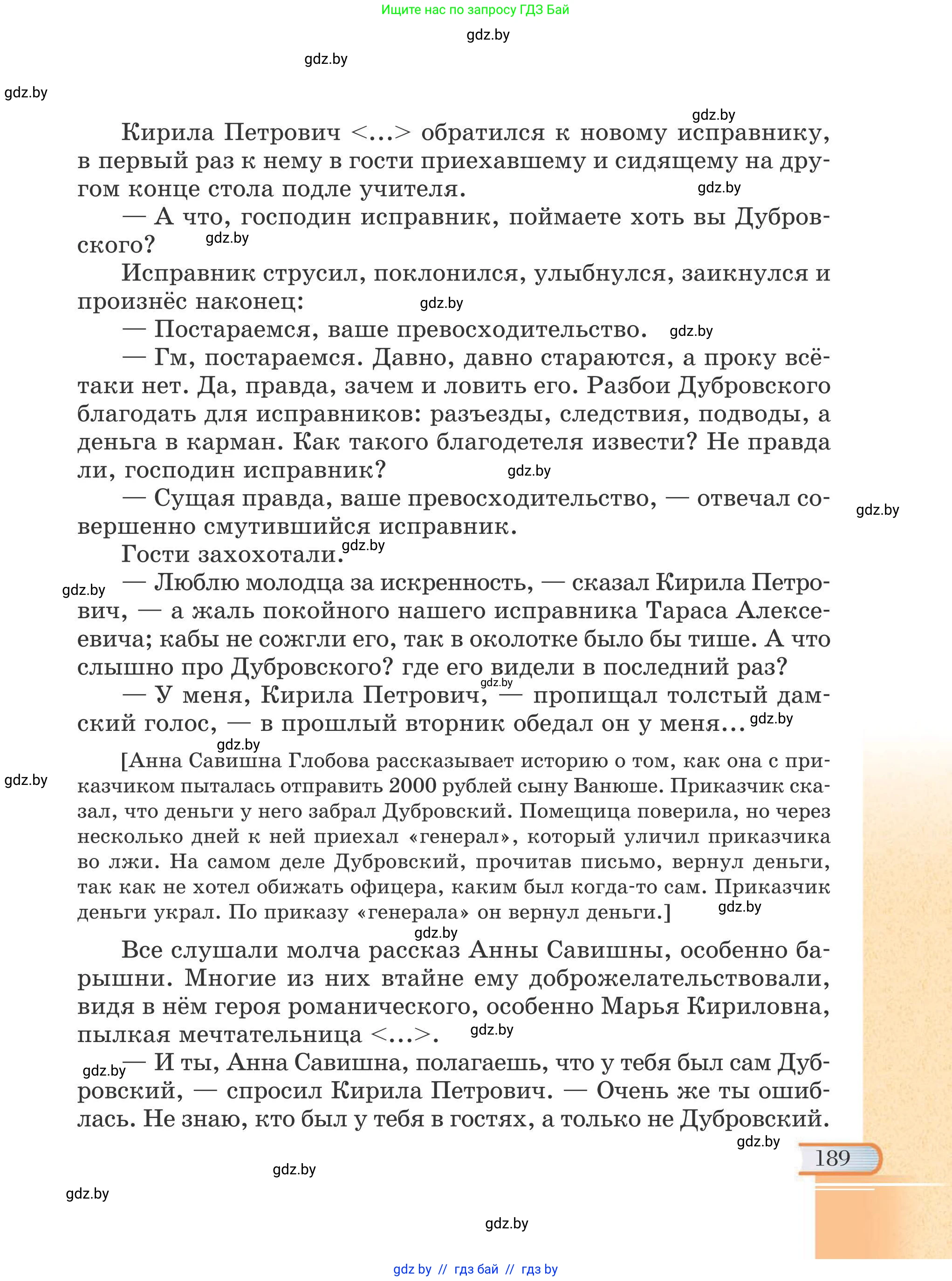 Русская литература, 6 класс Учебник, авторы: Захарова Светлана Николаевна, Юстинская Гюльнара Мансуровна, издательство Национальный институт образования, Минск, 2019, бежевого цвета, страница 189