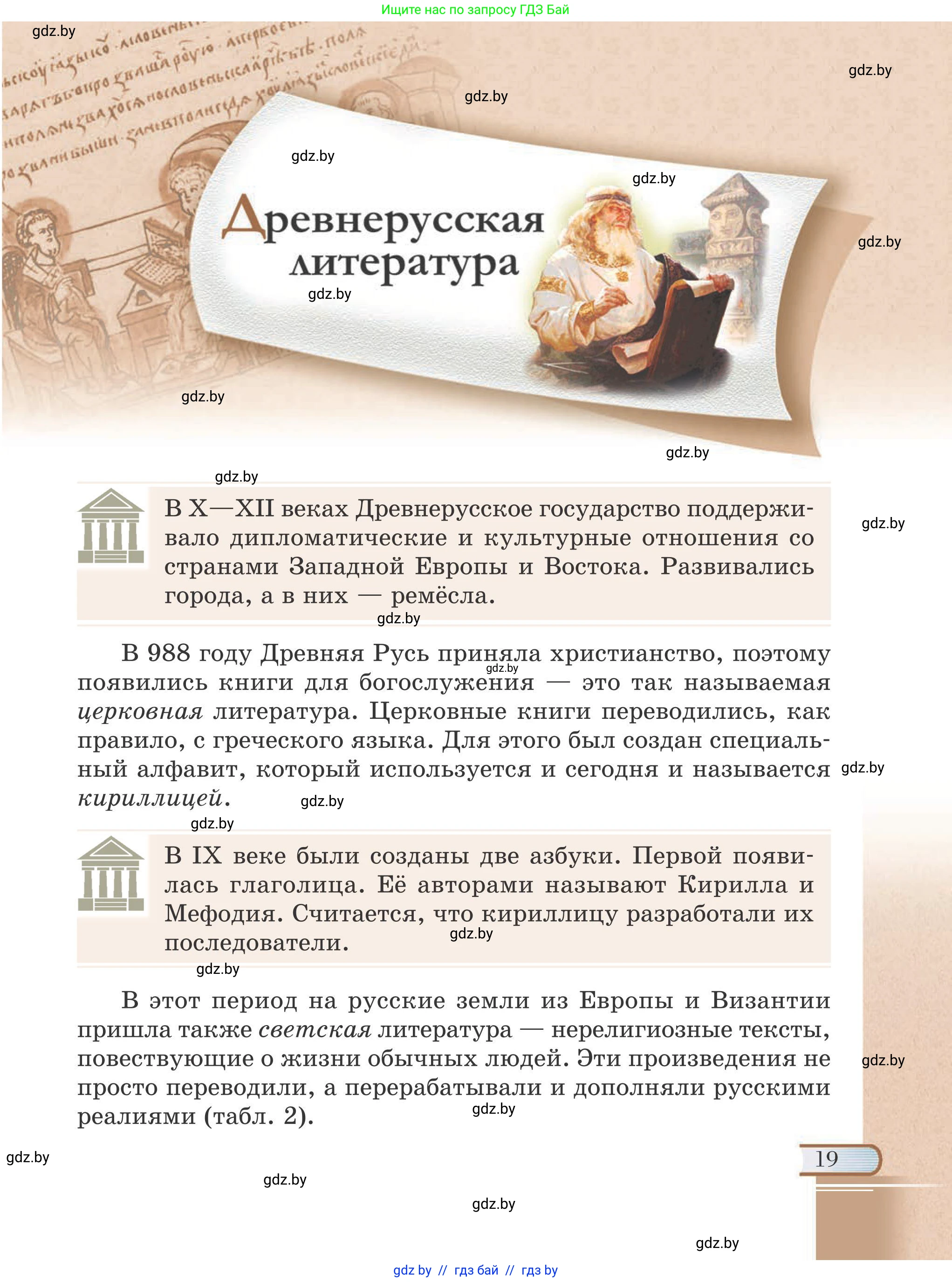 Русская литература, 6 класс Учебник, авторы: Захарова Светлана Николаевна, Юстинская Гюльнара Мансуровна, издательство Национальный институт образования, Минск, 2019, бежевого цвета, страница 19