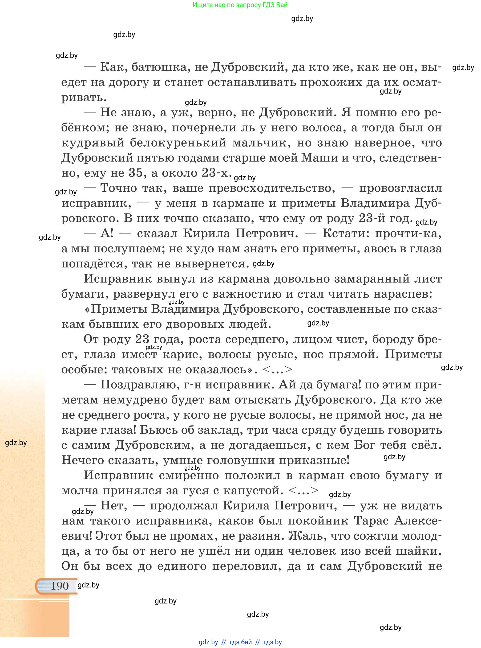 Русская литература, 6 класс Учебник, авторы: Захарова Светлана Николаевна, Юстинская Гюльнара Мансуровна, издательство Национальный институт образования, Минск, 2019, бежевого цвета, страница 190