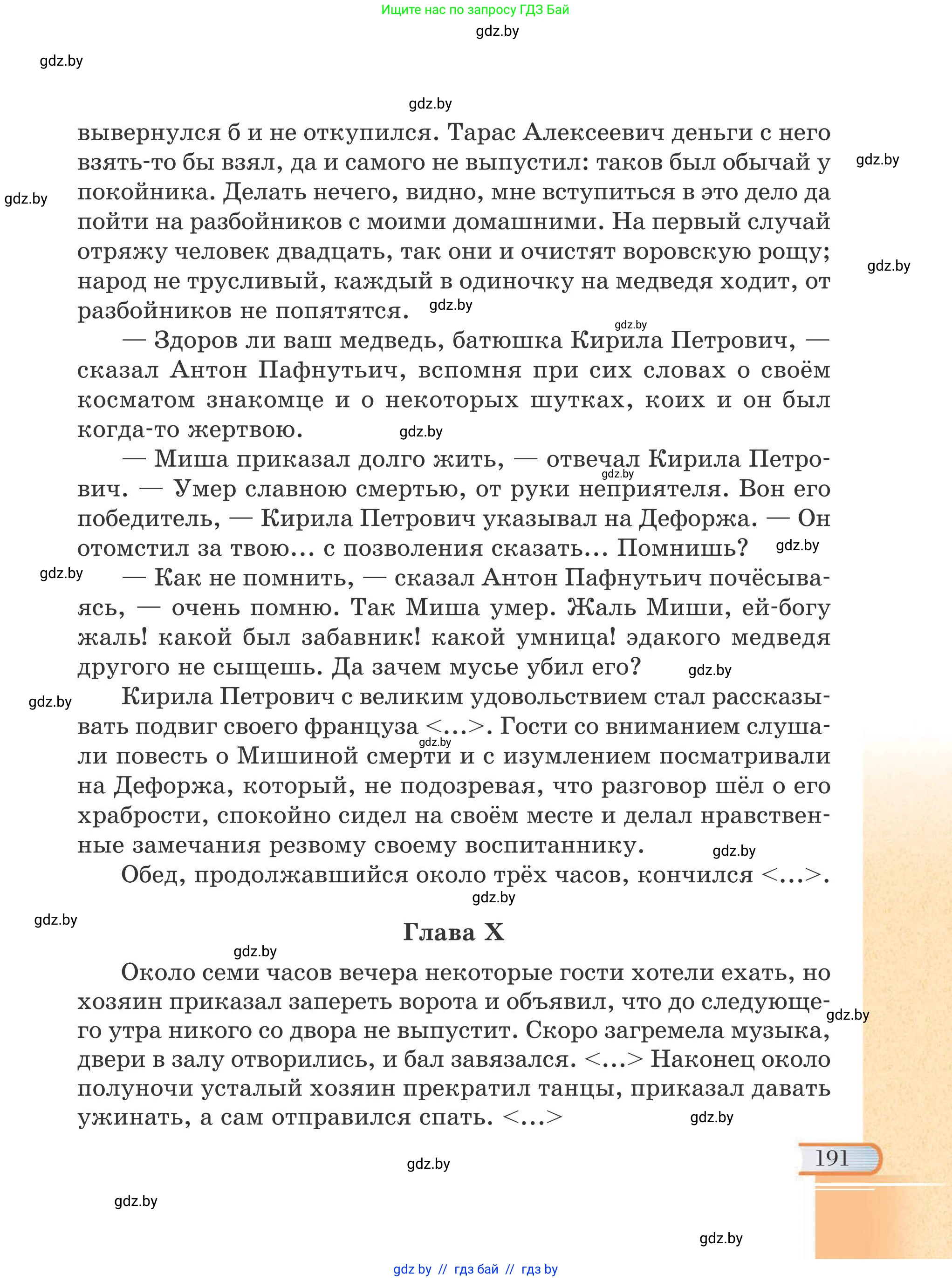 Русская литература, 6 класс Учебник, авторы: Захарова Светлана Николаевна, Юстинская Гюльнара Мансуровна, издательство Национальный институт образования, Минск, 2019, бежевого цвета, страница 191