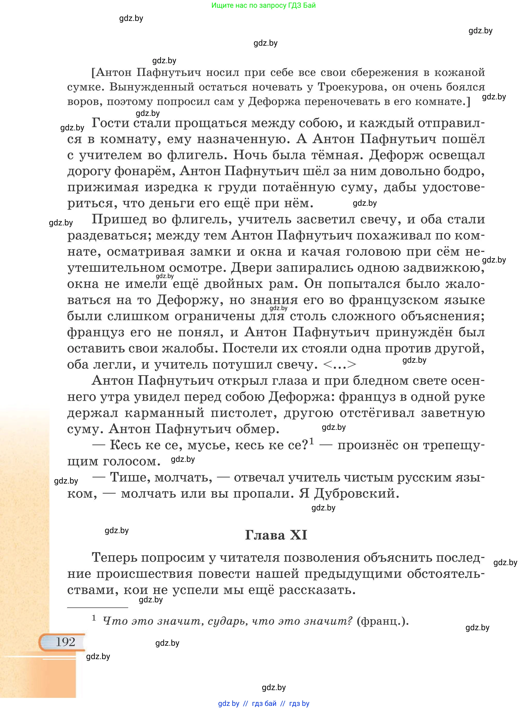Русская литература, 6 класс Учебник, авторы: Захарова Светлана Николаевна, Юстинская Гюльнара Мансуровна, издательство Национальный институт образования, Минск, 2019, бежевого цвета, страница 192