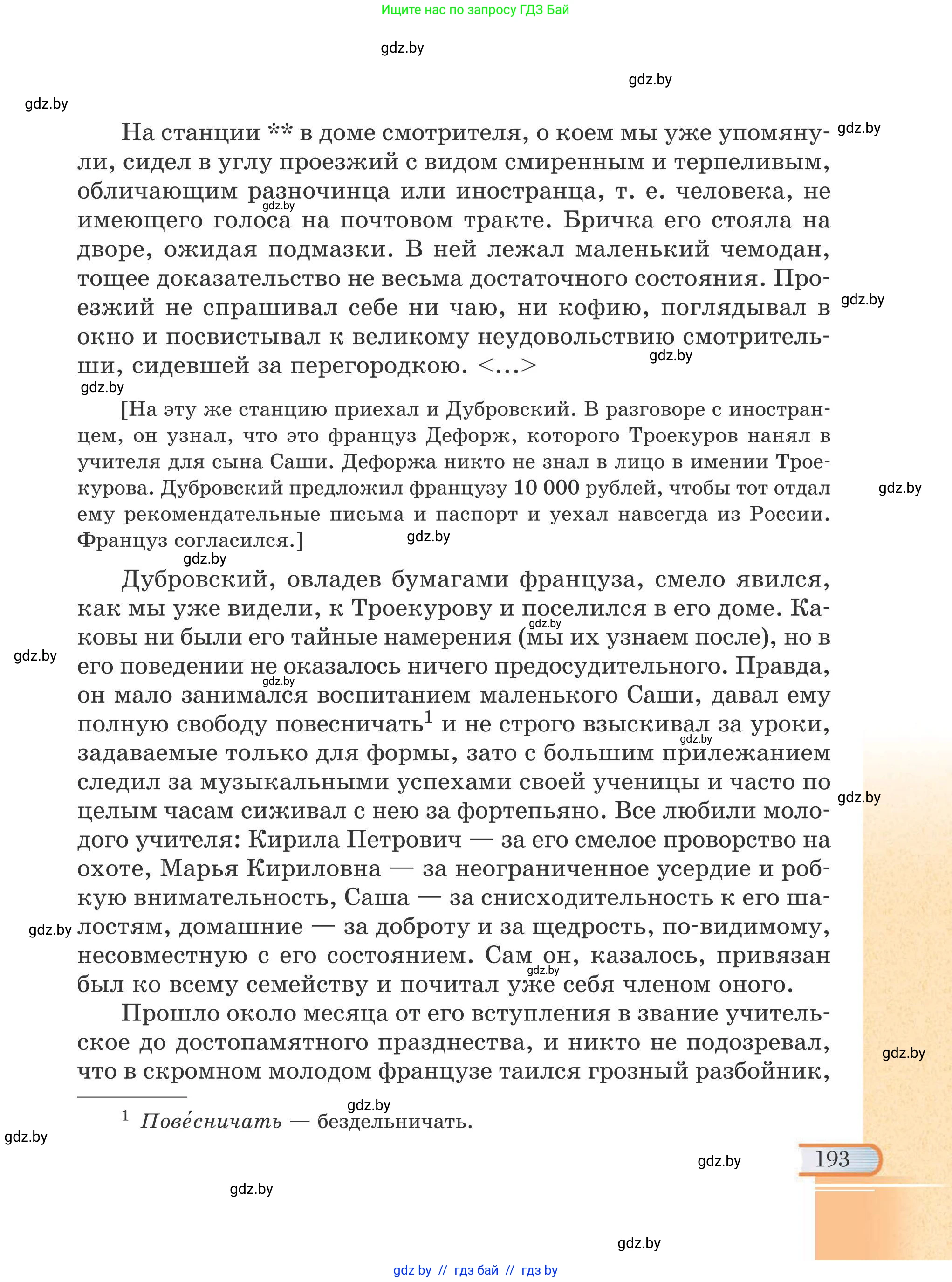 Русская литература, 6 класс Учебник, авторы: Захарова Светлана Николаевна, Юстинская Гюльнара Мансуровна, издательство Национальный институт образования, Минск, 2019, бежевого цвета, страница 193