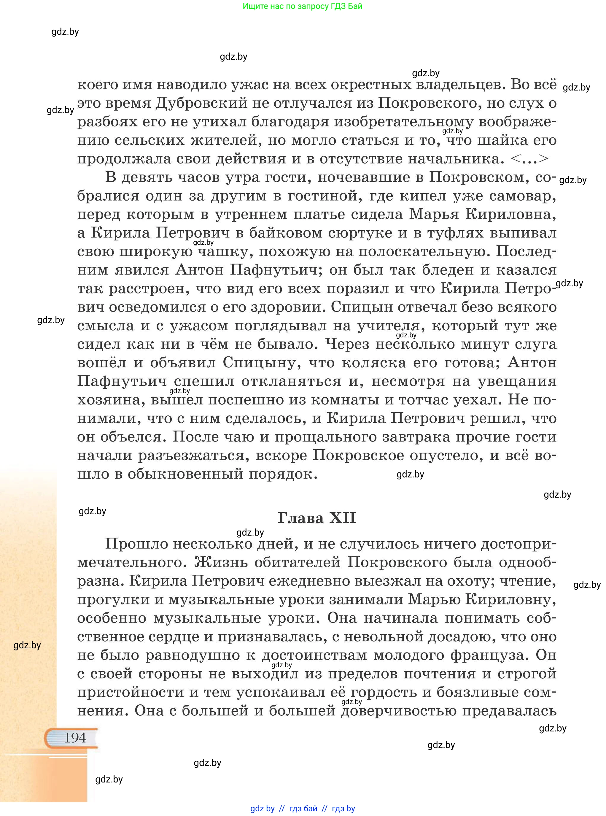 Русская литература, 6 класс Учебник, авторы: Захарова Светлана Николаевна, Юстинская Гюльнара Мансуровна, издательство Национальный институт образования, Минск, 2019, бежевого цвета, страница 194