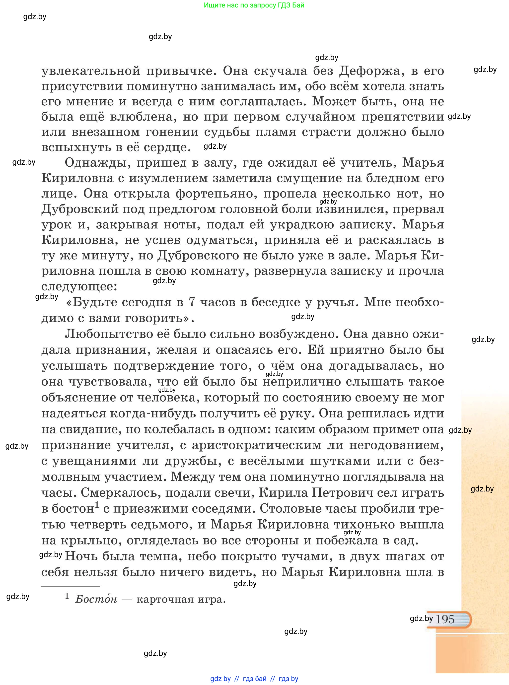 Русская литература, 6 класс Учебник, авторы: Захарова Светлана Николаевна, Юстинская Гюльнара Мансуровна, издательство Национальный институт образования, Минск, 2019, бежевого цвета, страница 195