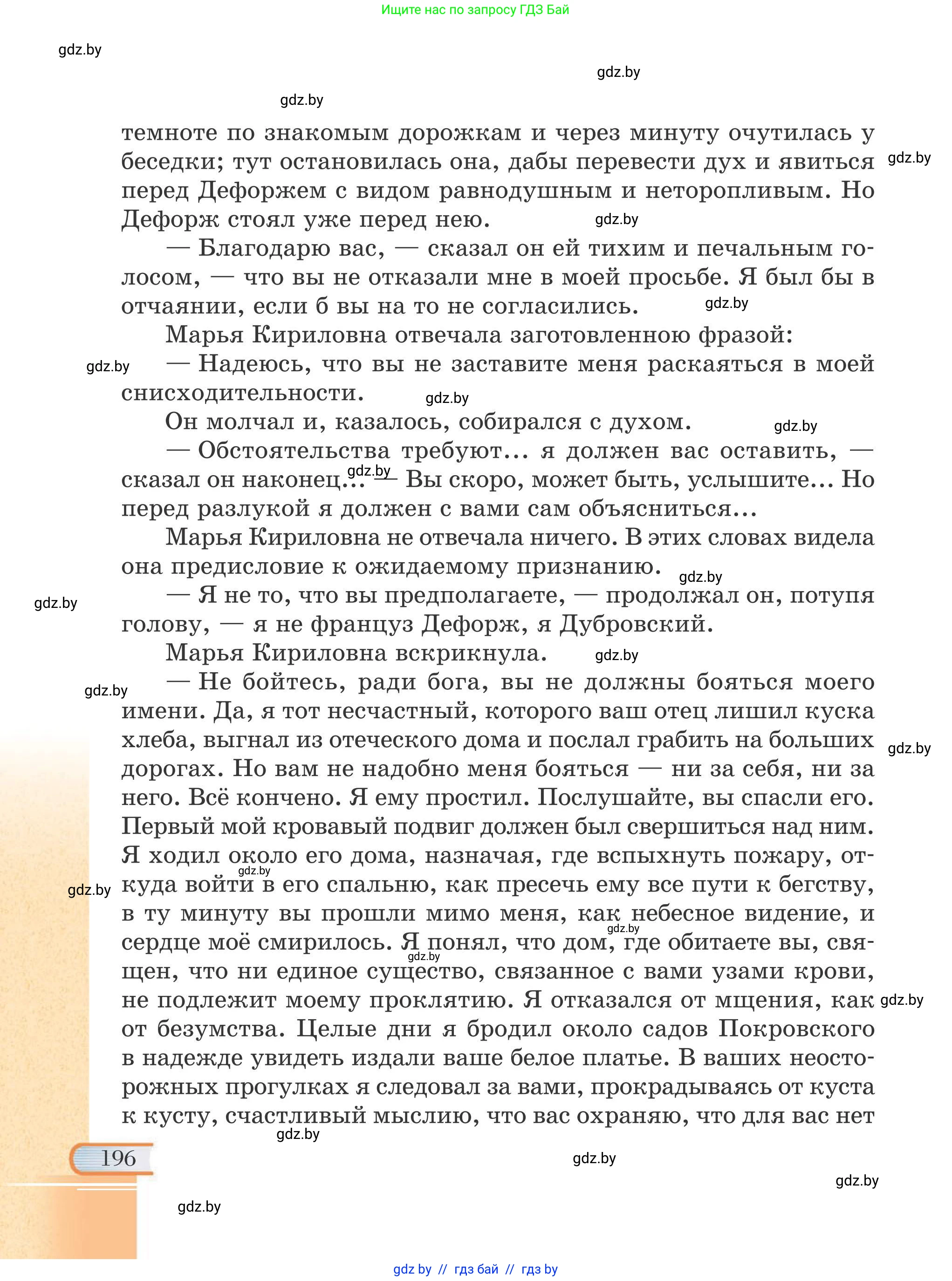 Русская литература, 6 класс Учебник, авторы: Захарова Светлана Николаевна, Юстинская Гюльнара Мансуровна, издательство Национальный институт образования, Минск, 2019, бежевого цвета, страница 196