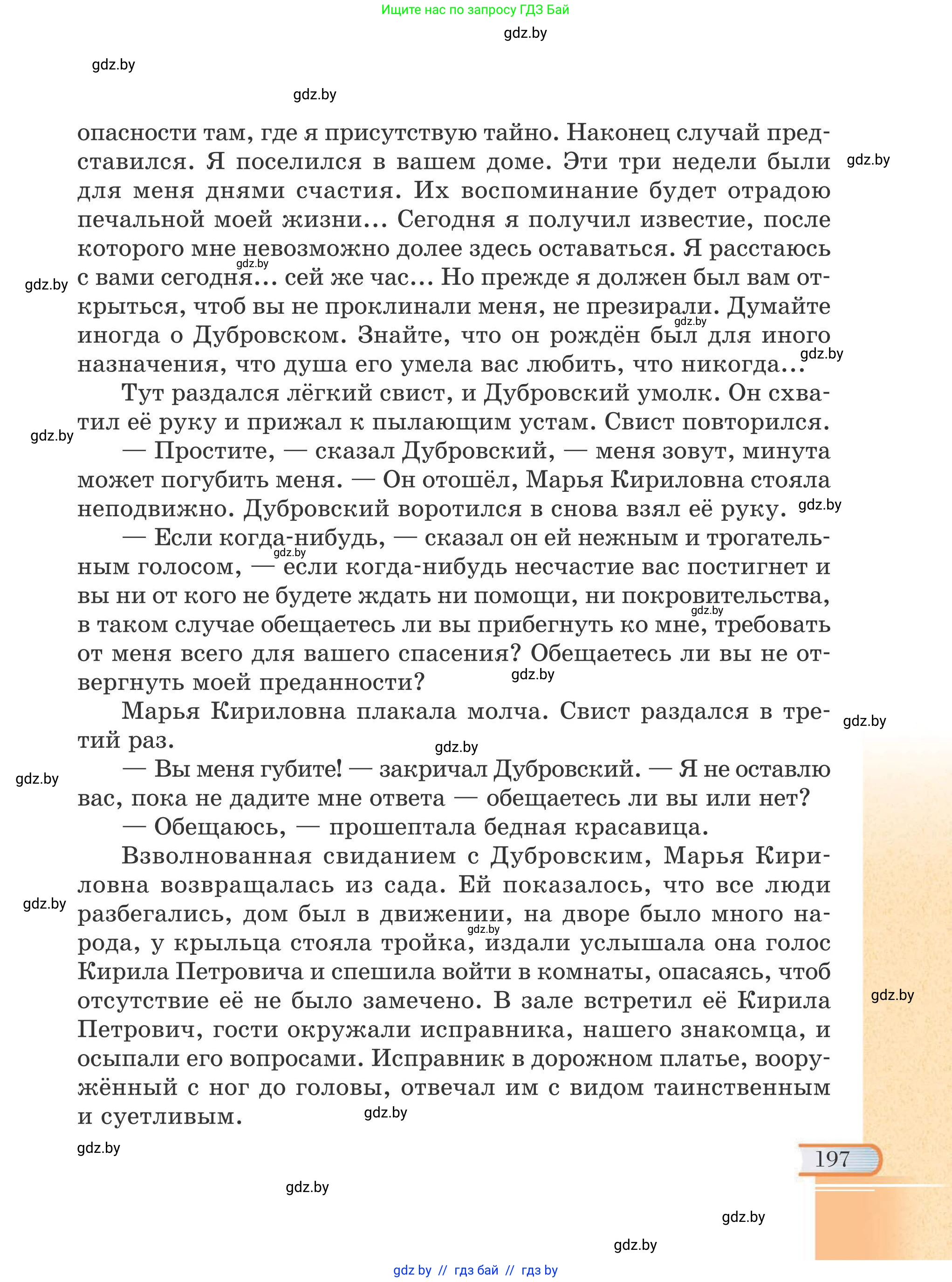 Русская литература, 6 класс Учебник, авторы: Захарова Светлана Николаевна, Юстинская Гюльнара Мансуровна, издательство Национальный институт образования, Минск, 2019, бежевого цвета, страница 197