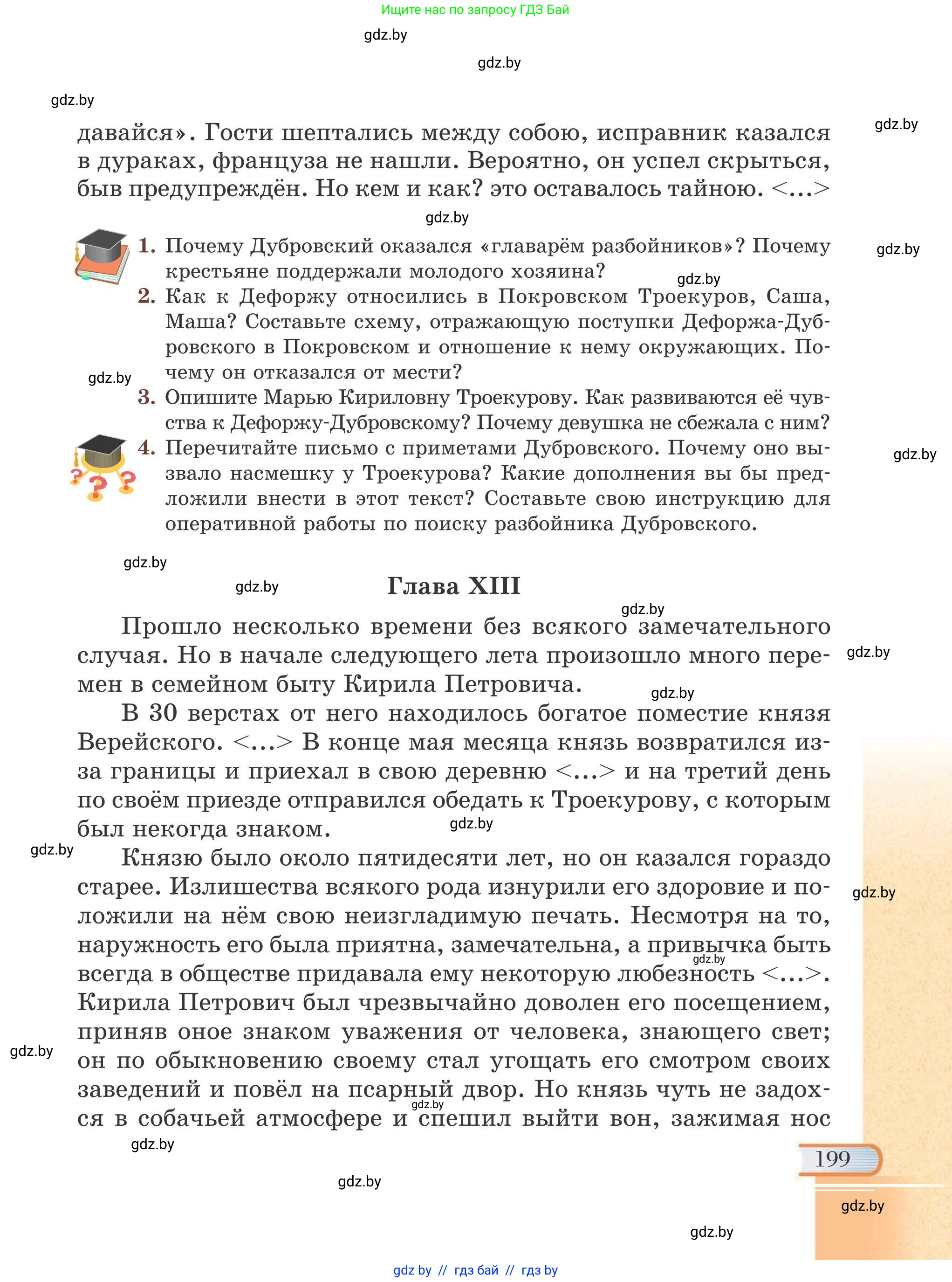 Русская литература, 6 класс Учебник, авторы: Захарова Светлана Николаевна, Юстинская Гюльнара Мансуровна, издательство Национальный институт образования, Минск, 2019, бежевого цвета, Часть 1, страница 199