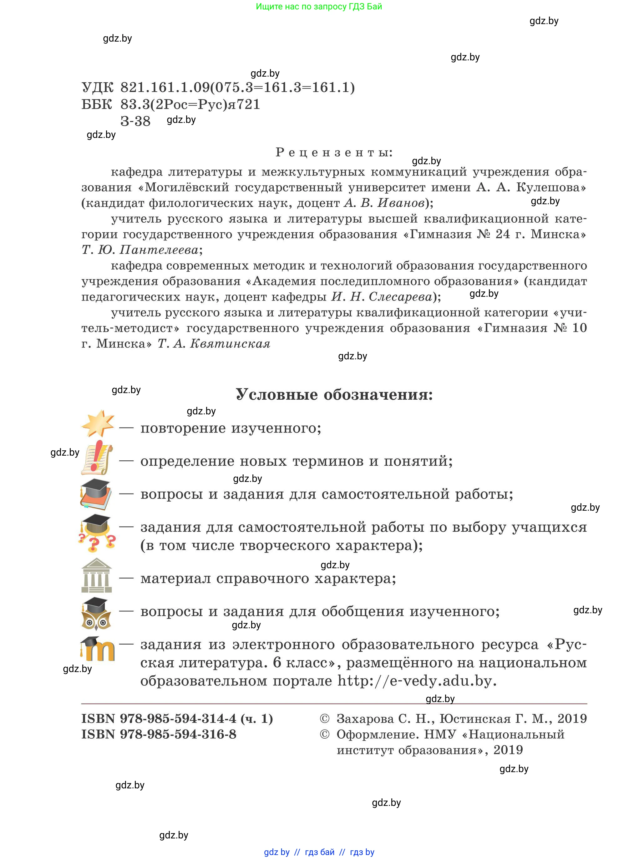 Русская литература, 6 класс Учебник, авторы: Захарова Светлана Николаевна, Юстинская Гюльнара Мансуровна, издательство Национальный институт образования, Минск, 2019, бежевого цвета, страница 2