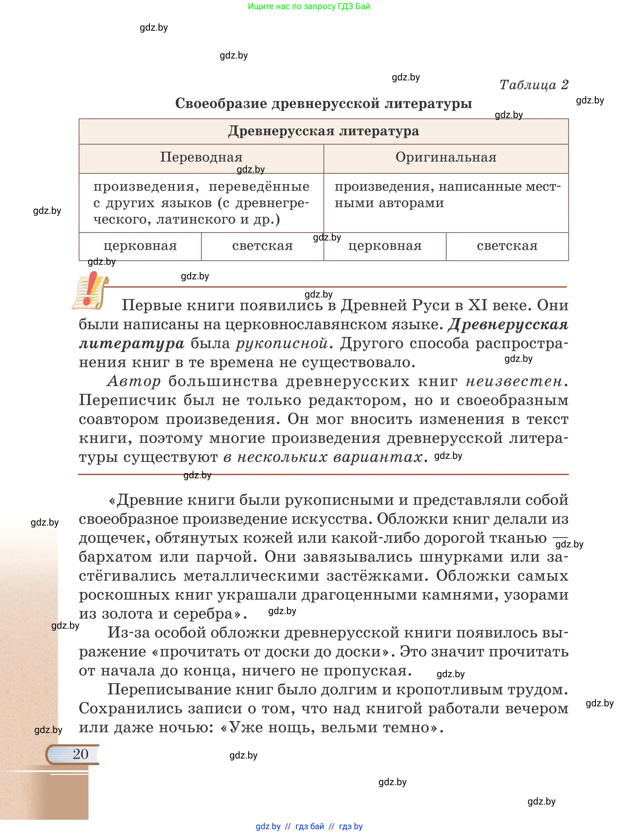 Русская литература, 6 класс Учебник, авторы: Захарова Светлана Николаевна, Юстинская Гюльнара Мансуровна, издательство Национальный институт образования, Минск, 2019, бежевого цвета, страница 20