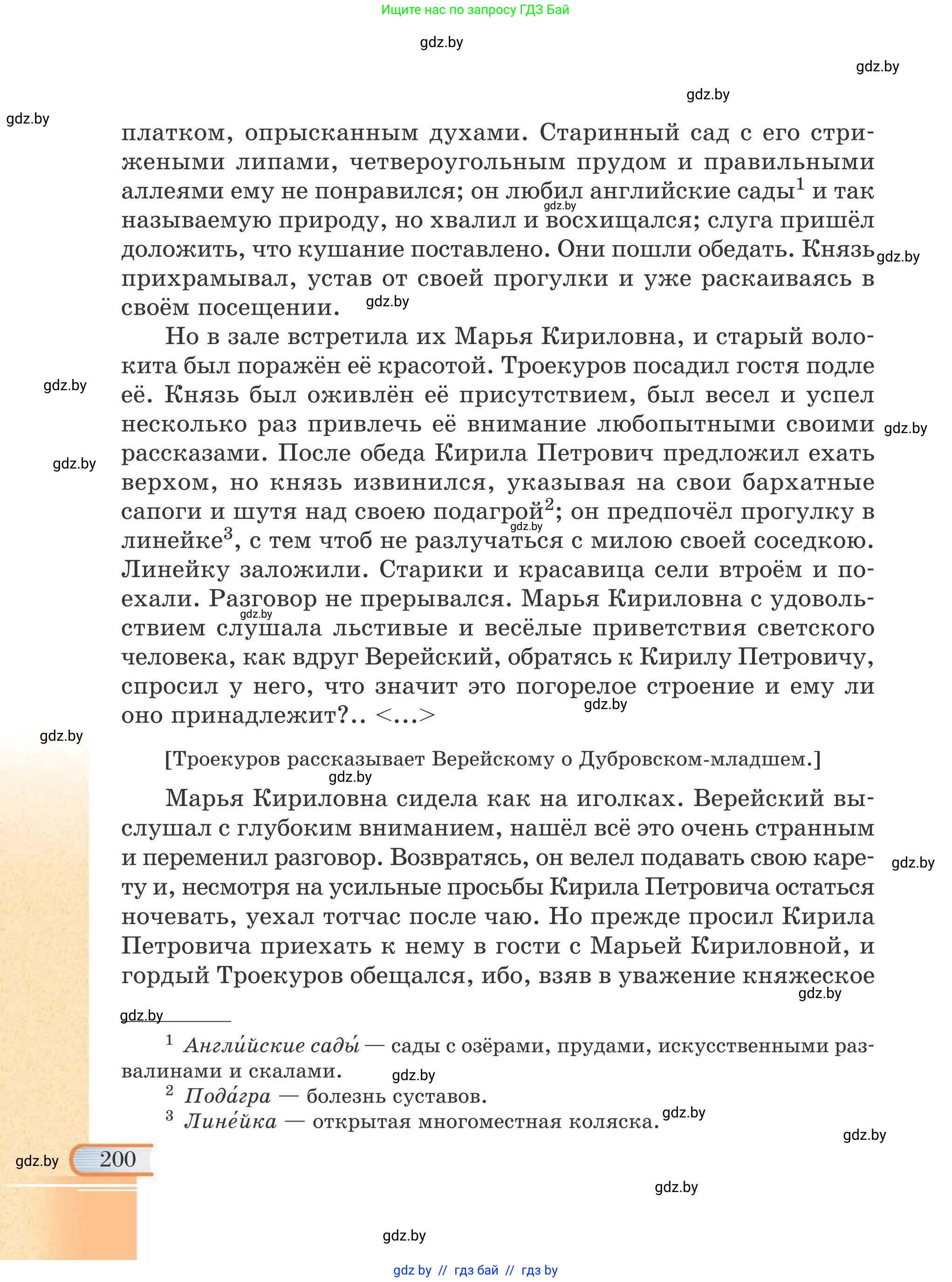 Русская литература, 6 класс Учебник, авторы: Захарова Светлана Николаевна, Юстинская Гюльнара Мансуровна, издательство Национальный институт образования, Минск, 2019, бежевого цвета, страница 200