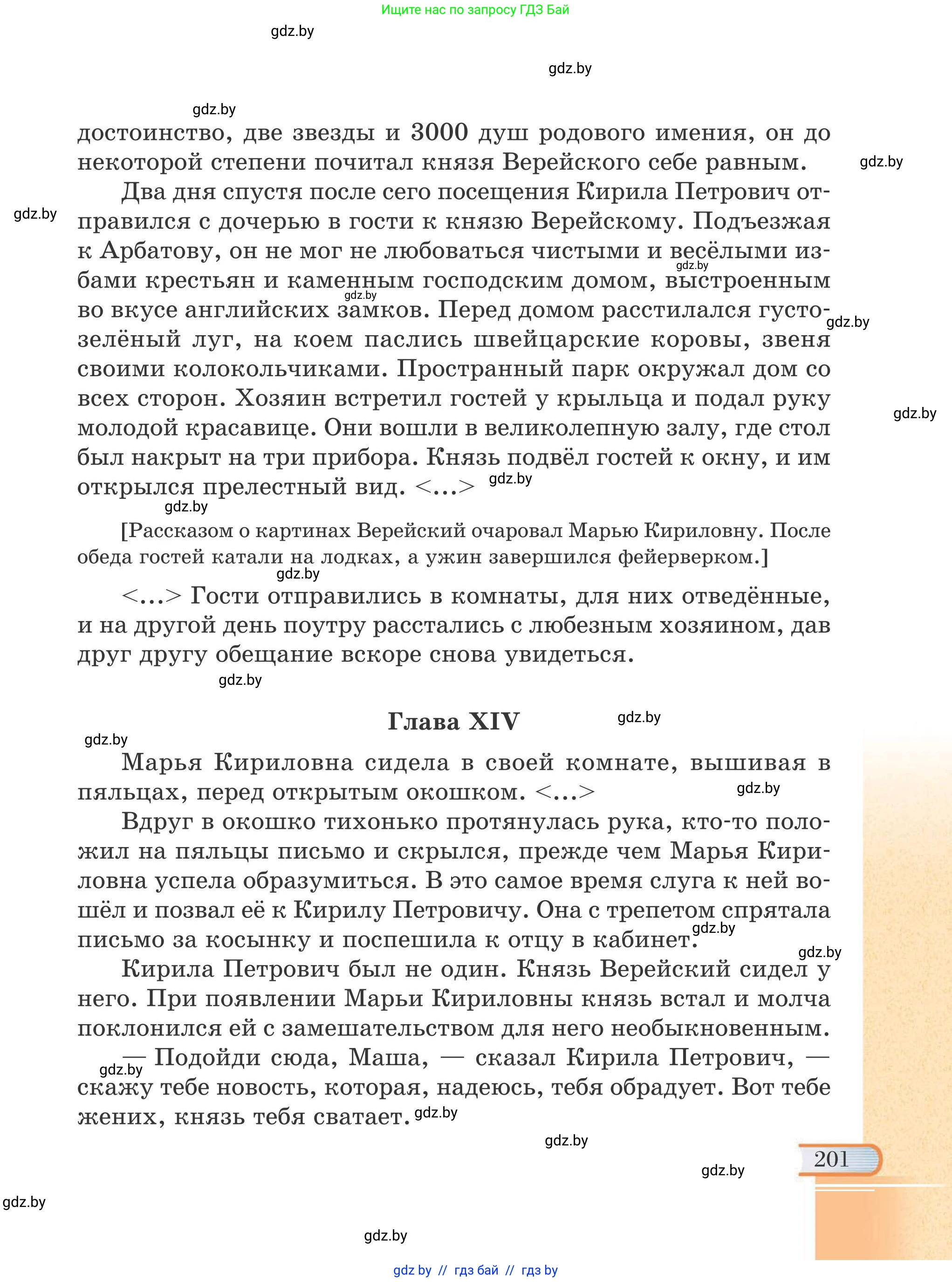 Русская литература, 6 класс Учебник, авторы: Захарова Светлана Николаевна, Юстинская Гюльнара Мансуровна, издательство Национальный институт образования, Минск, 2019, бежевого цвета, страница 201