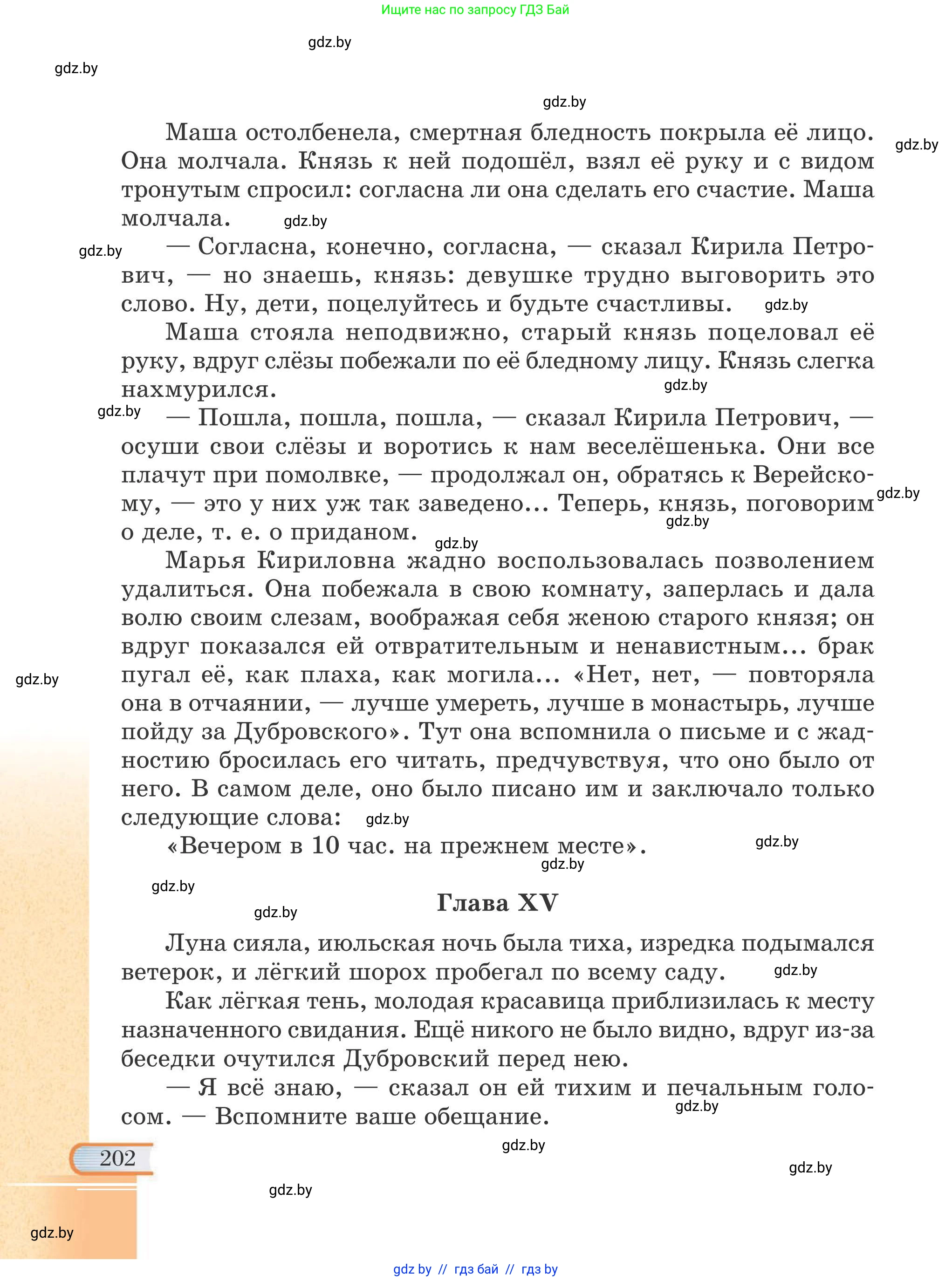 Русская литература, 6 класс Учебник, авторы: Захарова Светлана Николаевна, Юстинская Гюльнара Мансуровна, издательство Национальный институт образования, Минск, 2019, бежевого цвета, страница 202