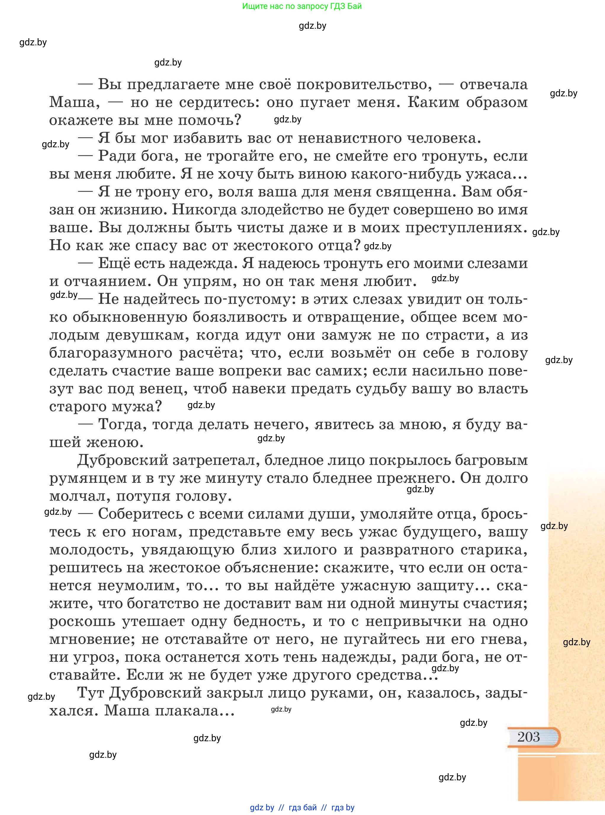 Русская литература, 6 класс Учебник, авторы: Захарова Светлана Николаевна, Юстинская Гюльнара Мансуровна, издательство Национальный институт образования, Минск, 2019, бежевого цвета, страница 203