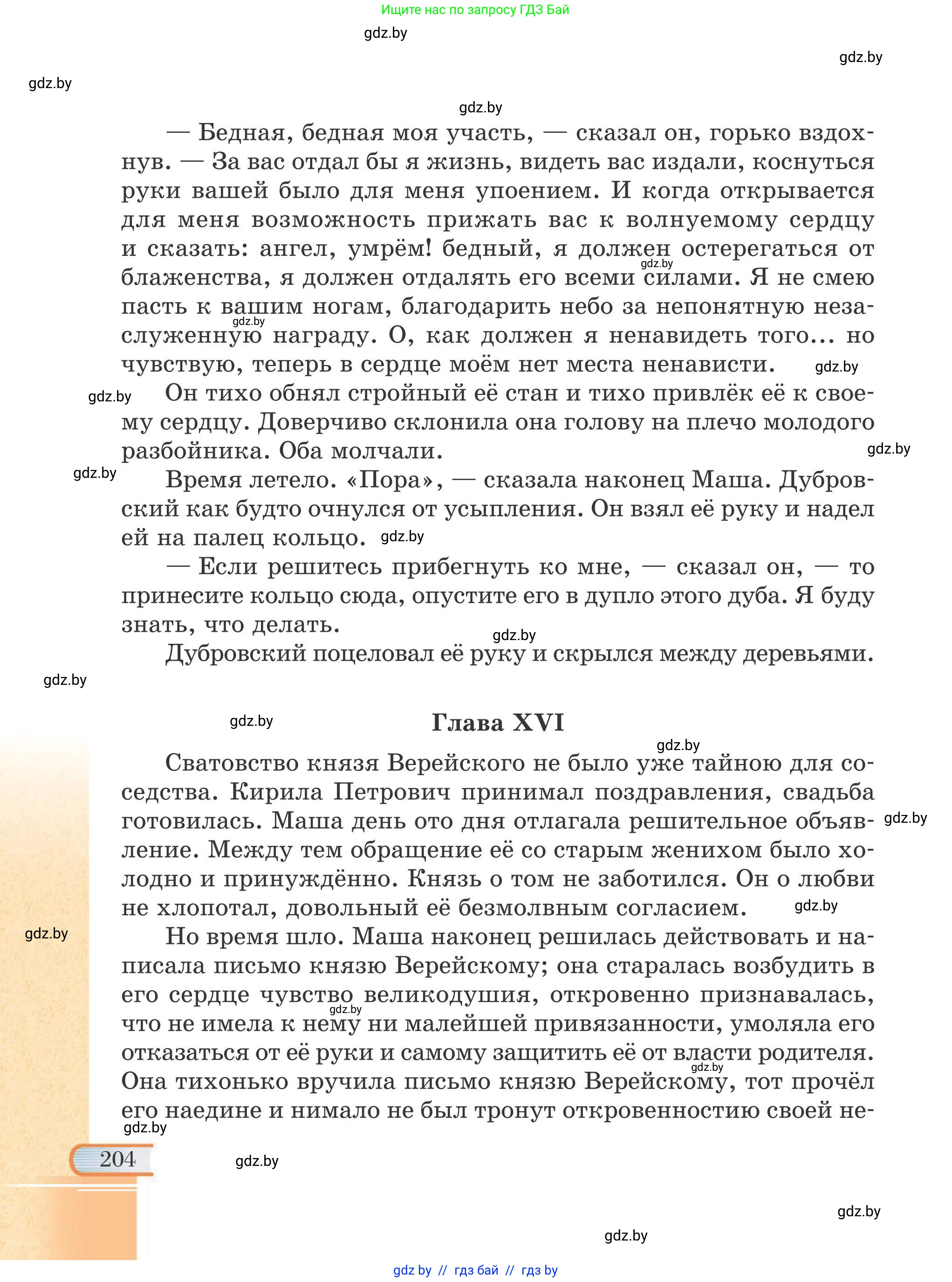Русская литература, 6 класс Учебник, авторы: Захарова Светлана Николаевна, Юстинская Гюльнара Мансуровна, издательство Национальный институт образования, Минск, 2019, бежевого цвета, страница 204
