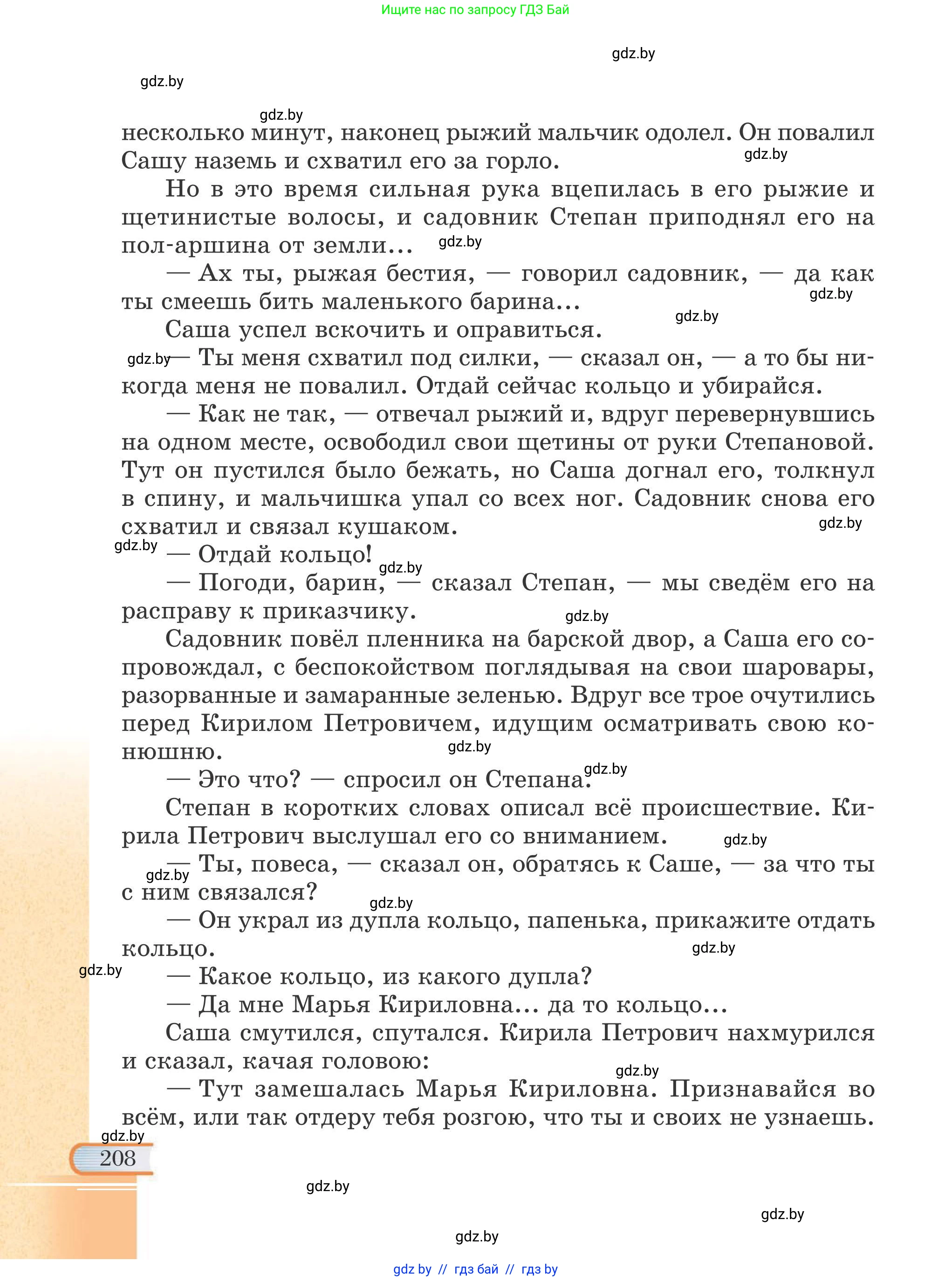 Русская литература, 6 класс Учебник, авторы: Захарова Светлана Николаевна, Юстинская Гюльнара Мансуровна, издательство Национальный институт образования, Минск, 2019, бежевого цвета, страница 208