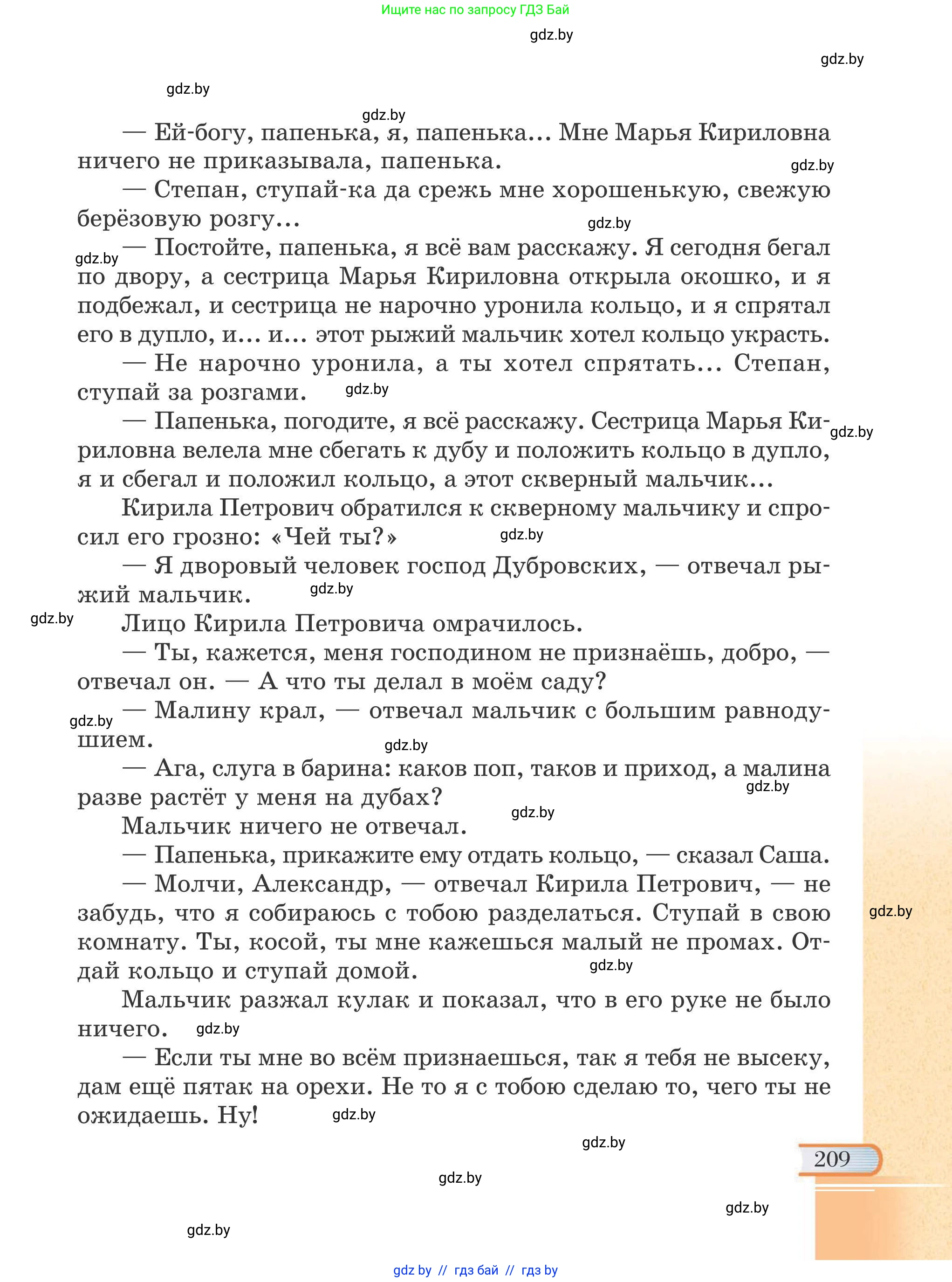Русская литература, 6 класс Учебник, авторы: Захарова Светлана Николаевна, Юстинская Гюльнара Мансуровна, издательство Национальный институт образования, Минск, 2019, бежевого цвета, страница 209