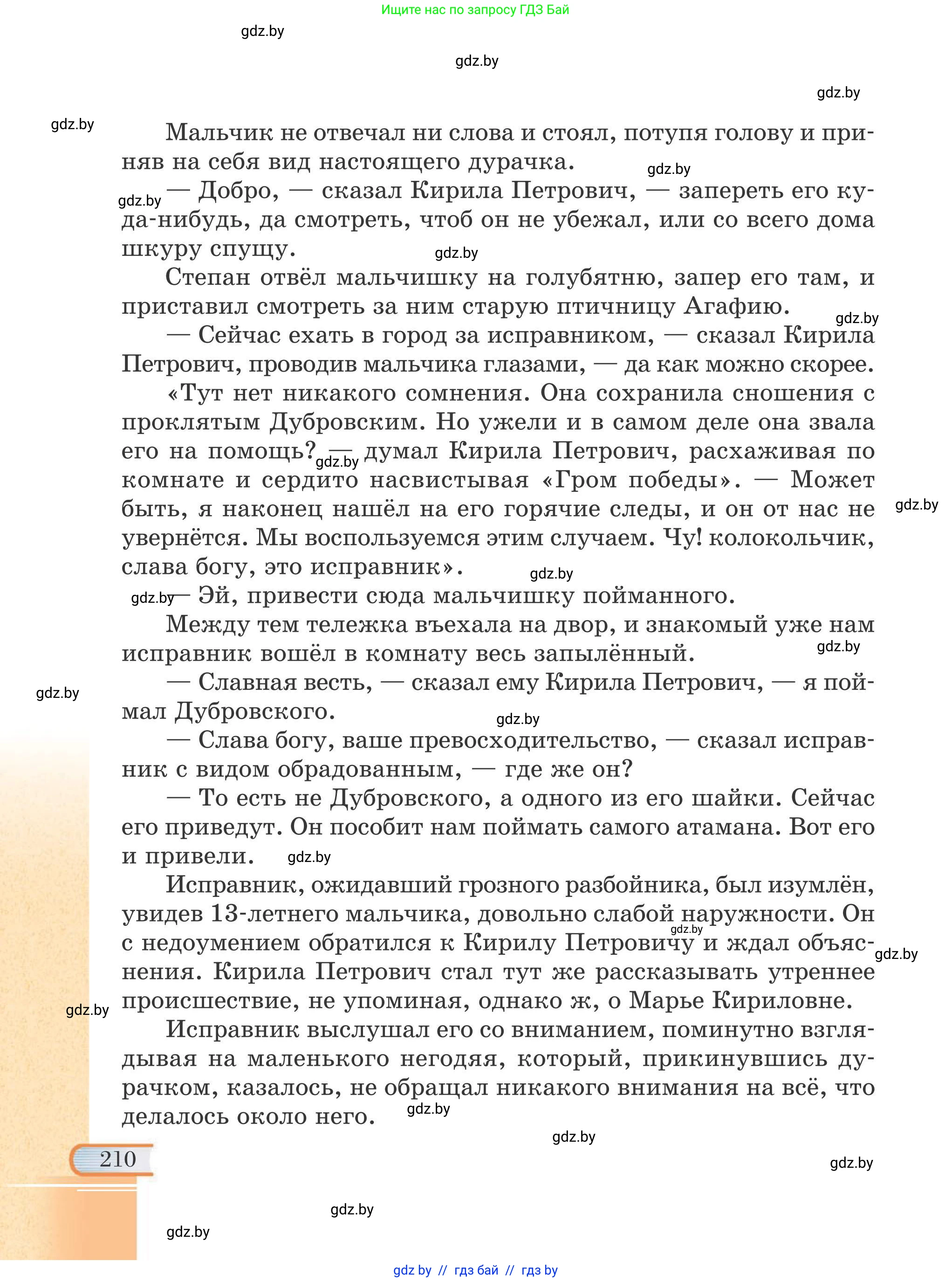 Русская литература, 6 класс Учебник, авторы: Захарова Светлана Николаевна, Юстинская Гюльнара Мансуровна, издательство Национальный институт образования, Минск, 2019, бежевого цвета, страница 210