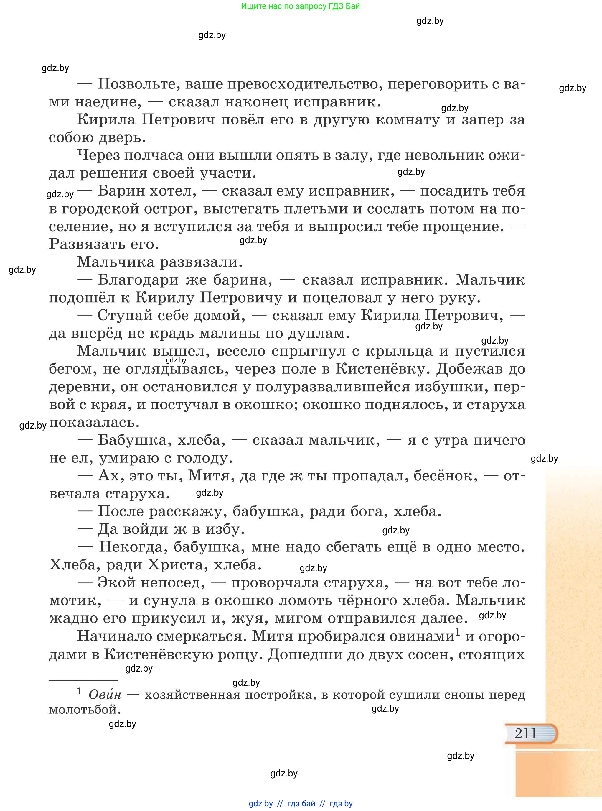 Русская литература, 6 класс Учебник, авторы: Захарова Светлана Николаевна, Юстинская Гюльнара Мансуровна, издательство Национальный институт образования, Минск, 2019, бежевого цвета, страница 211