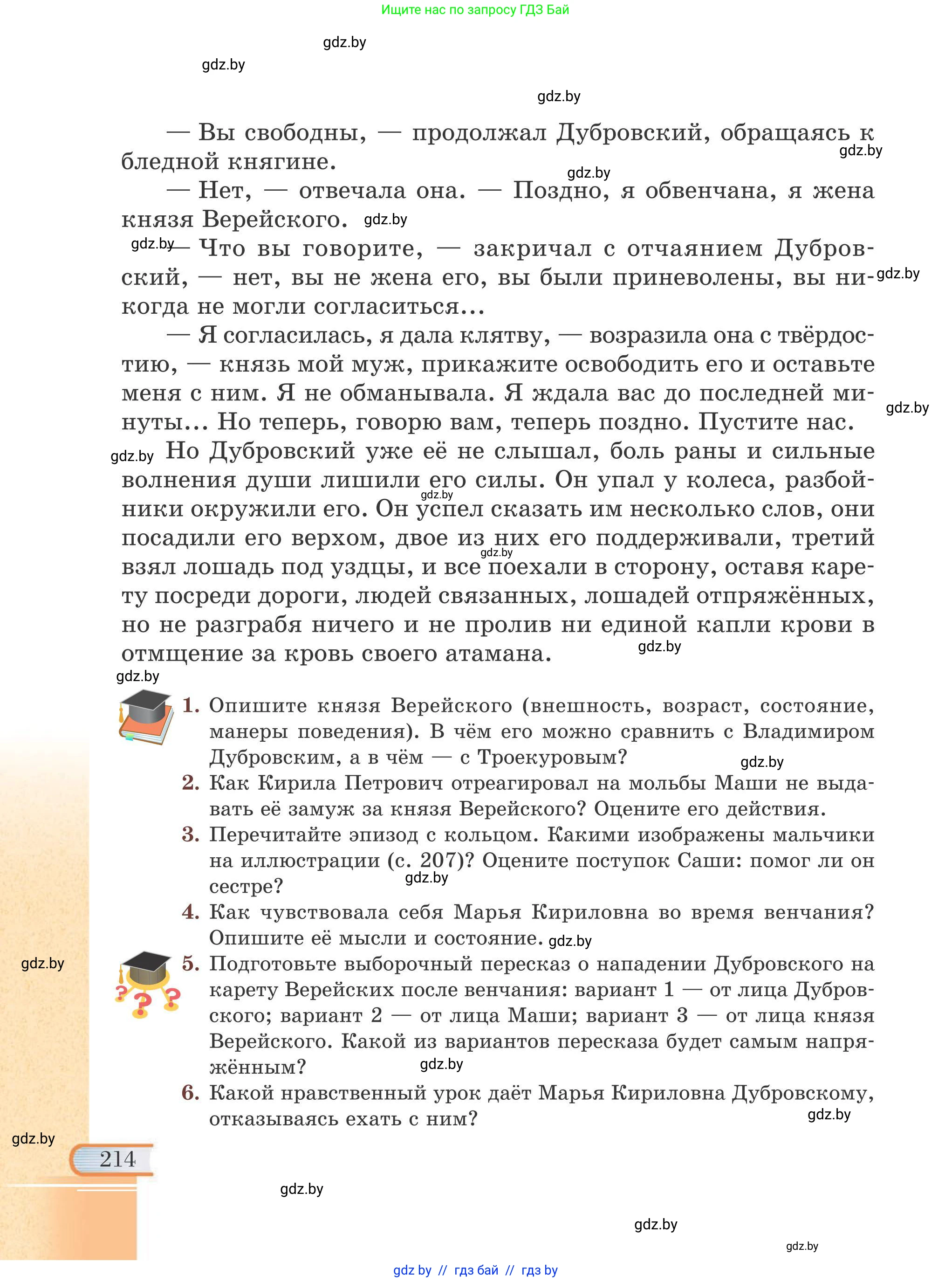 Русская литература, 6 класс Учебник, авторы: Захарова Светлана Николаевна, Юстинская Гюльнара Мансуровна, издательство Национальный институт образования, Минск, 2019, бежевого цвета, Часть 1, страница 214