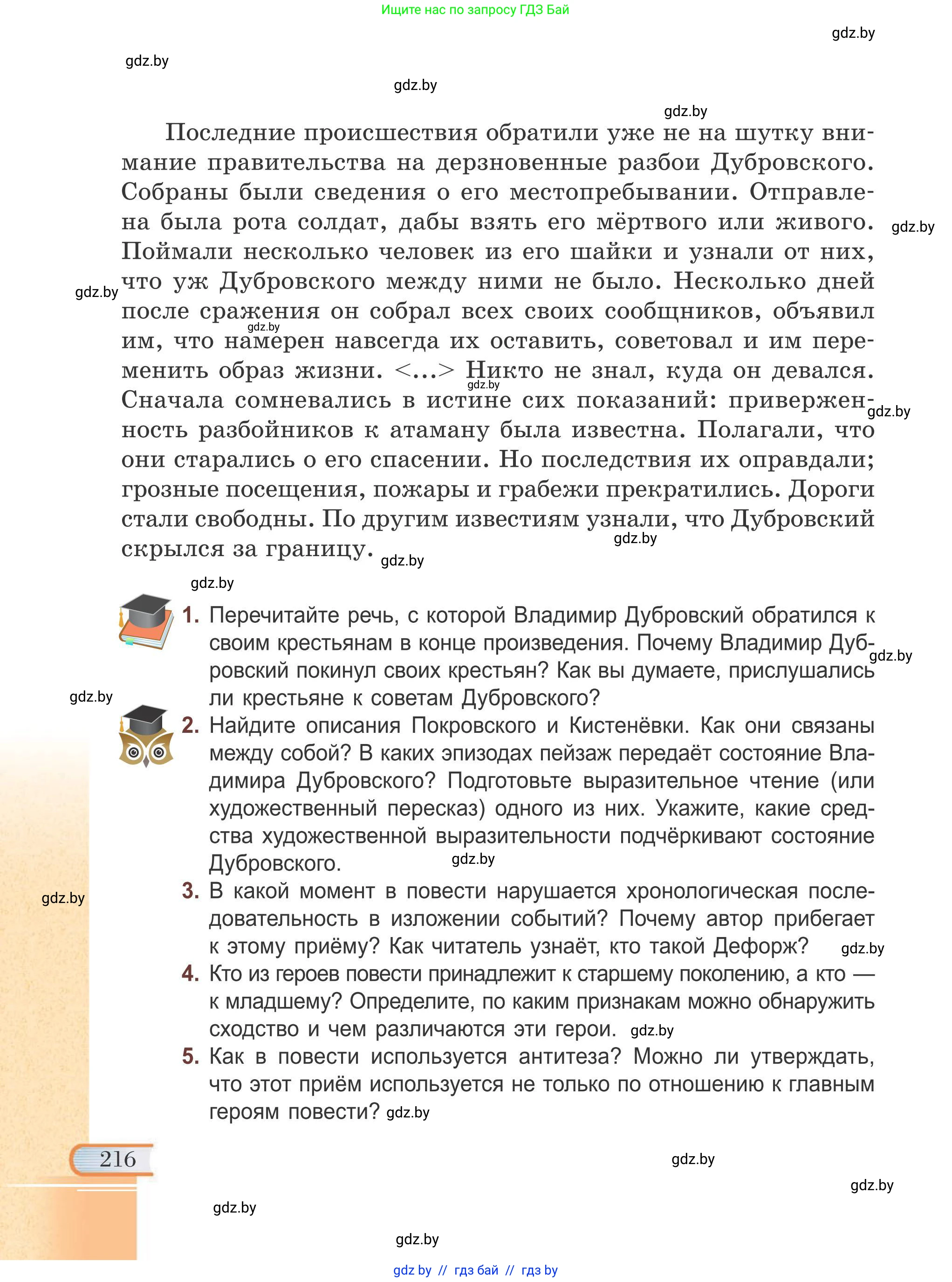 Русская литература, 6 класс Учебник, авторы: Захарова Светлана Николаевна, Юстинская Гюльнара Мансуровна, издательство Национальный институт образования, Минск, 2019, бежевого цвета, Часть 1, страница 216