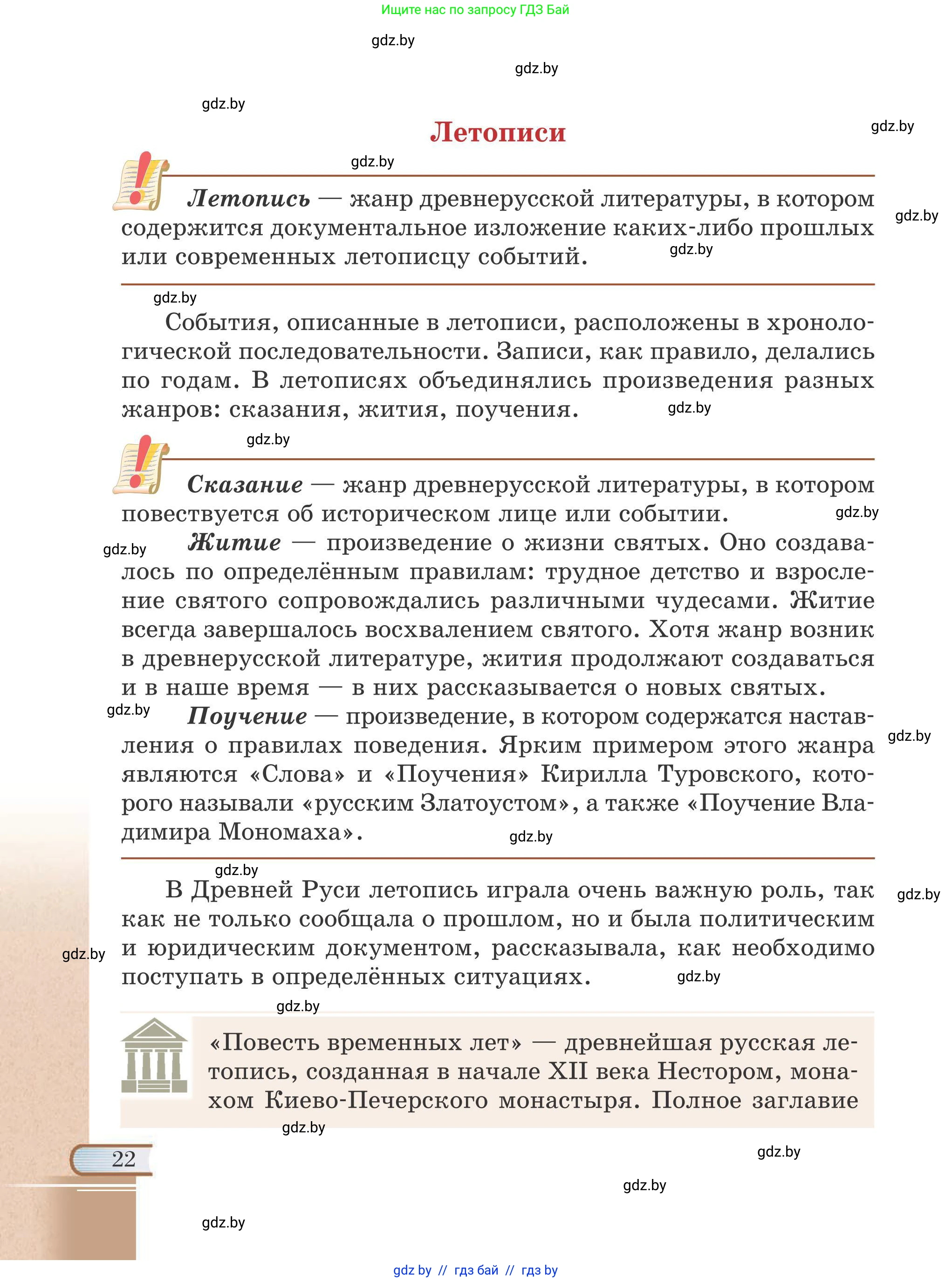 Русская литература, 6 класс Учебник, авторы: Захарова Светлана Николаевна, Юстинская Гюльнара Мансуровна, издательство Национальный институт образования, Минск, 2019, бежевого цвета, страница 22