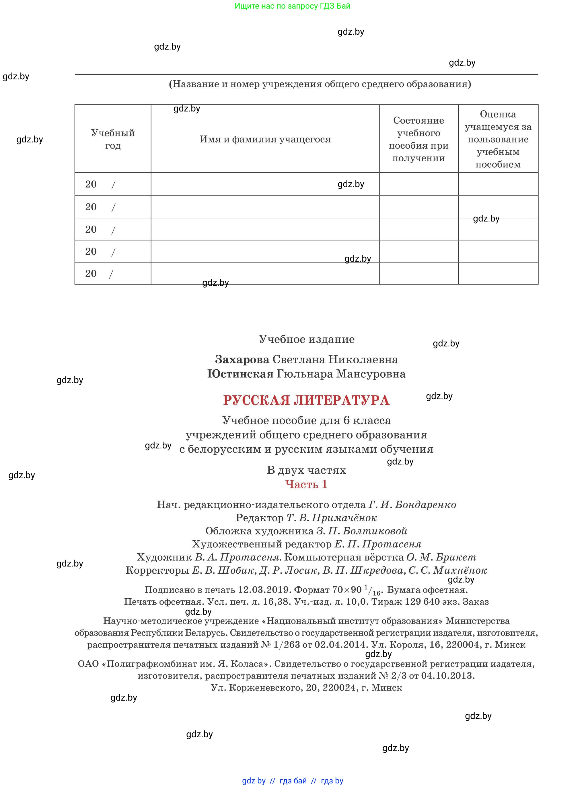 Русская литература, 6 класс Учебник, авторы: Захарова Светлана Николаевна, Юстинская Гюльнара Мансуровна, издательство Национальный институт образования, Минск, 2019, бежевого цвета, страница 224