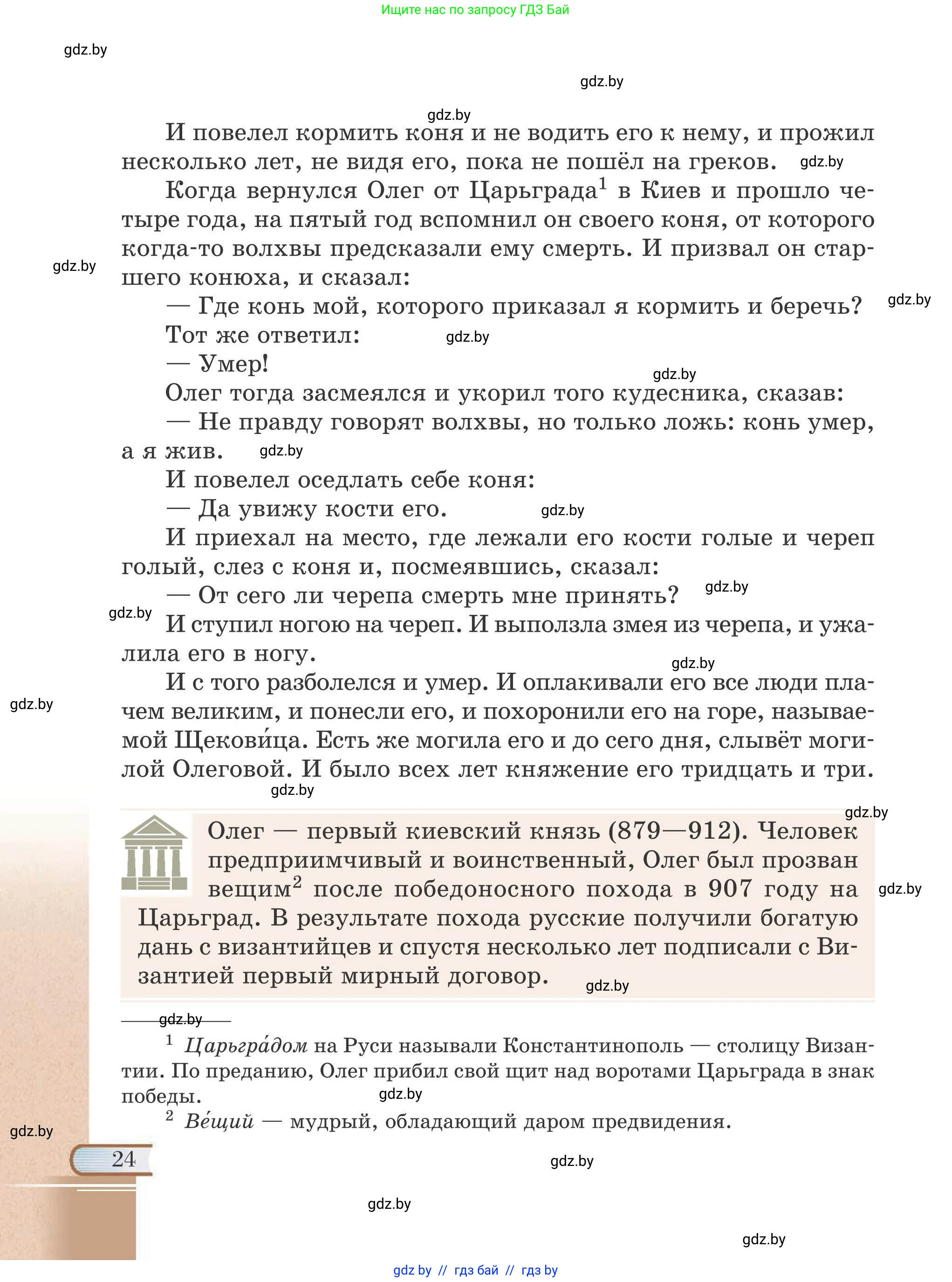 Русская литература, 6 класс Учебник, авторы: Захарова Светлана Николаевна, Юстинская Гюльнара Мансуровна, издательство Национальный институт образования, Минск, 2019, бежевого цвета, страница 24