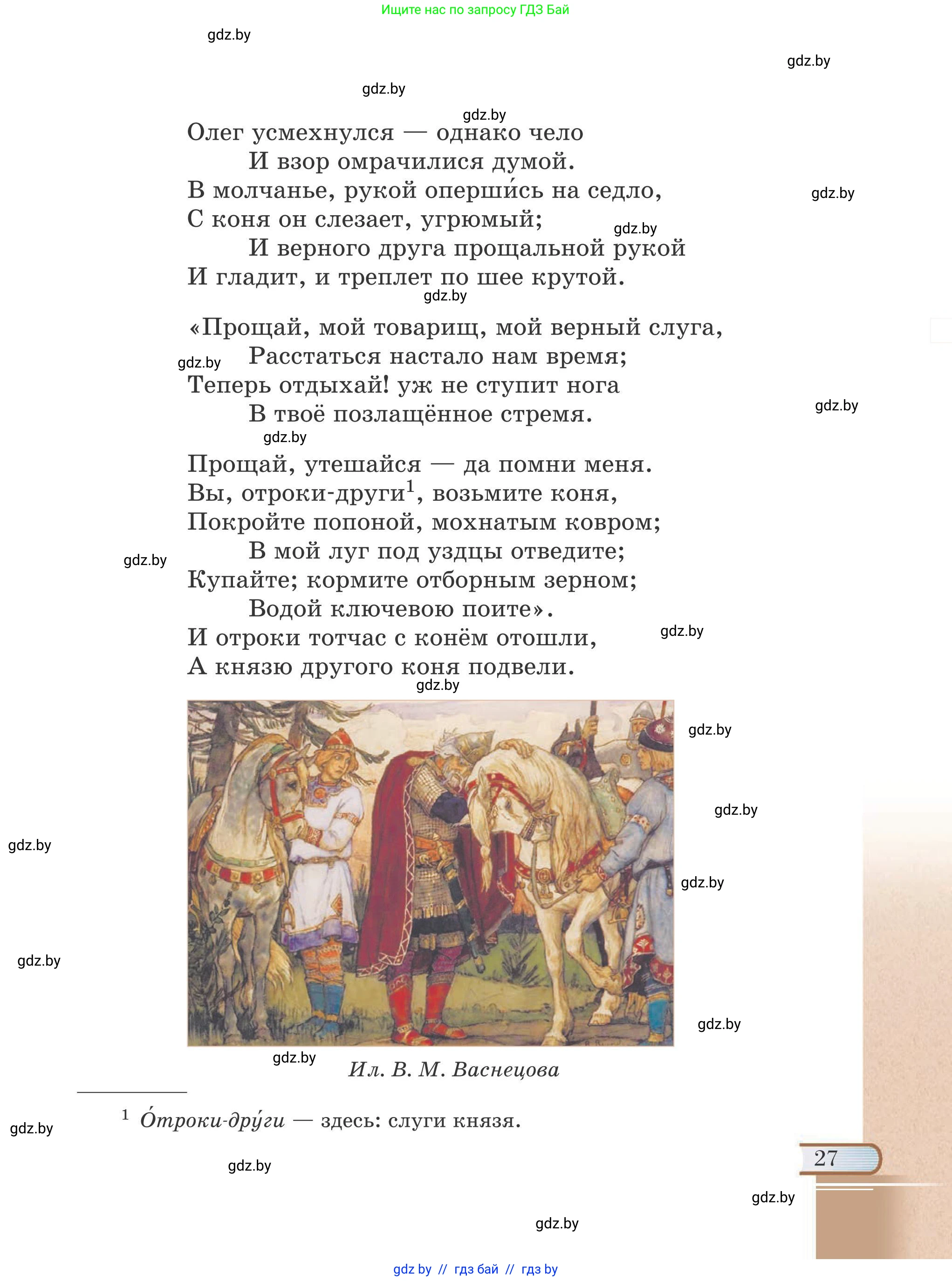 Русская литература, 6 класс Учебник, авторы: Захарова Светлана Николаевна, Юстинская Гюльнара Мансуровна, издательство Национальный институт образования, Минск, 2019, бежевого цвета, страница 27