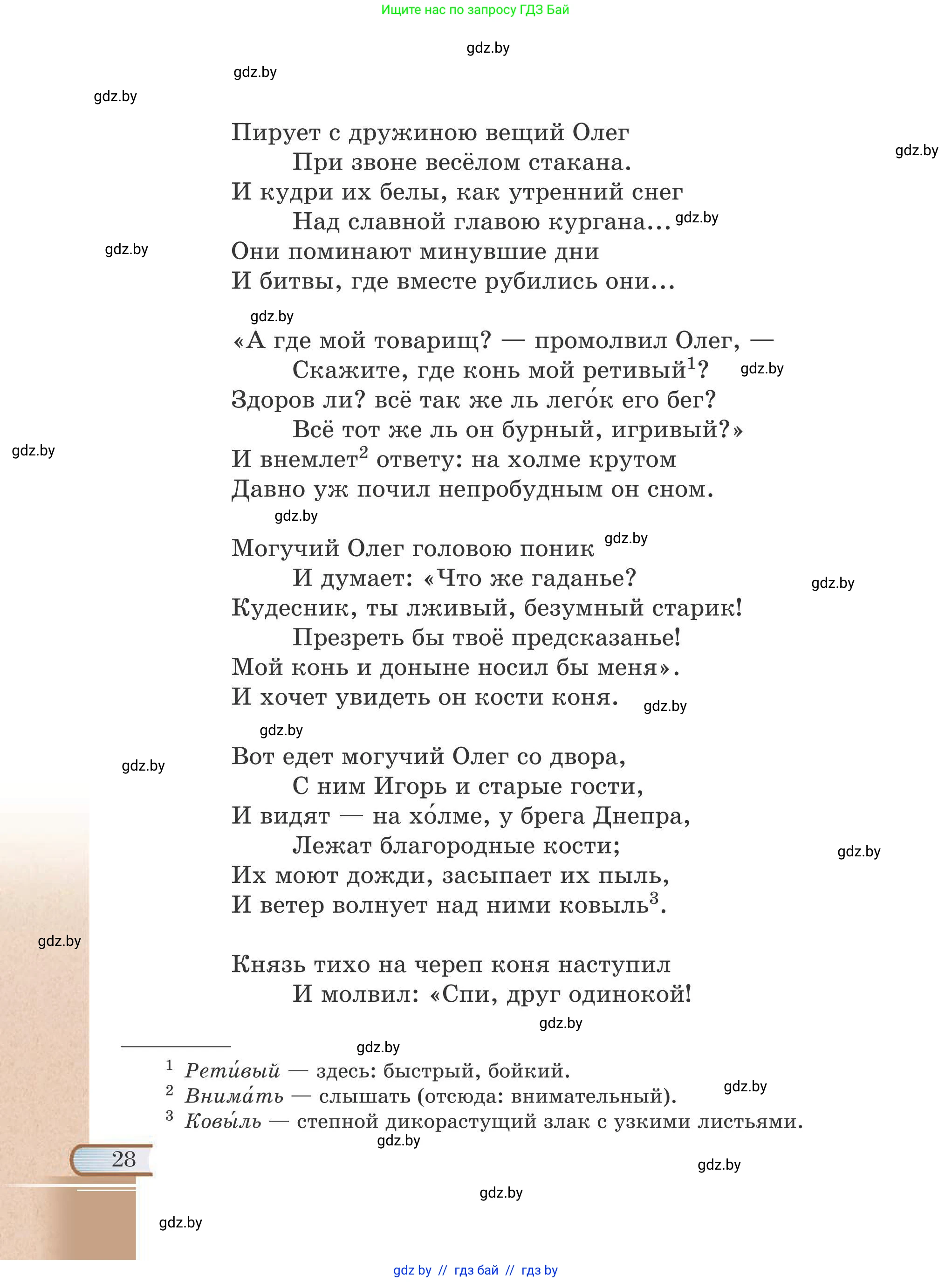 Русская литература, 6 класс Учебник, авторы: Захарова Светлана Николаевна, Юстинская Гюльнара Мансуровна, издательство Национальный институт образования, Минск, 2019, бежевого цвета, страница 28