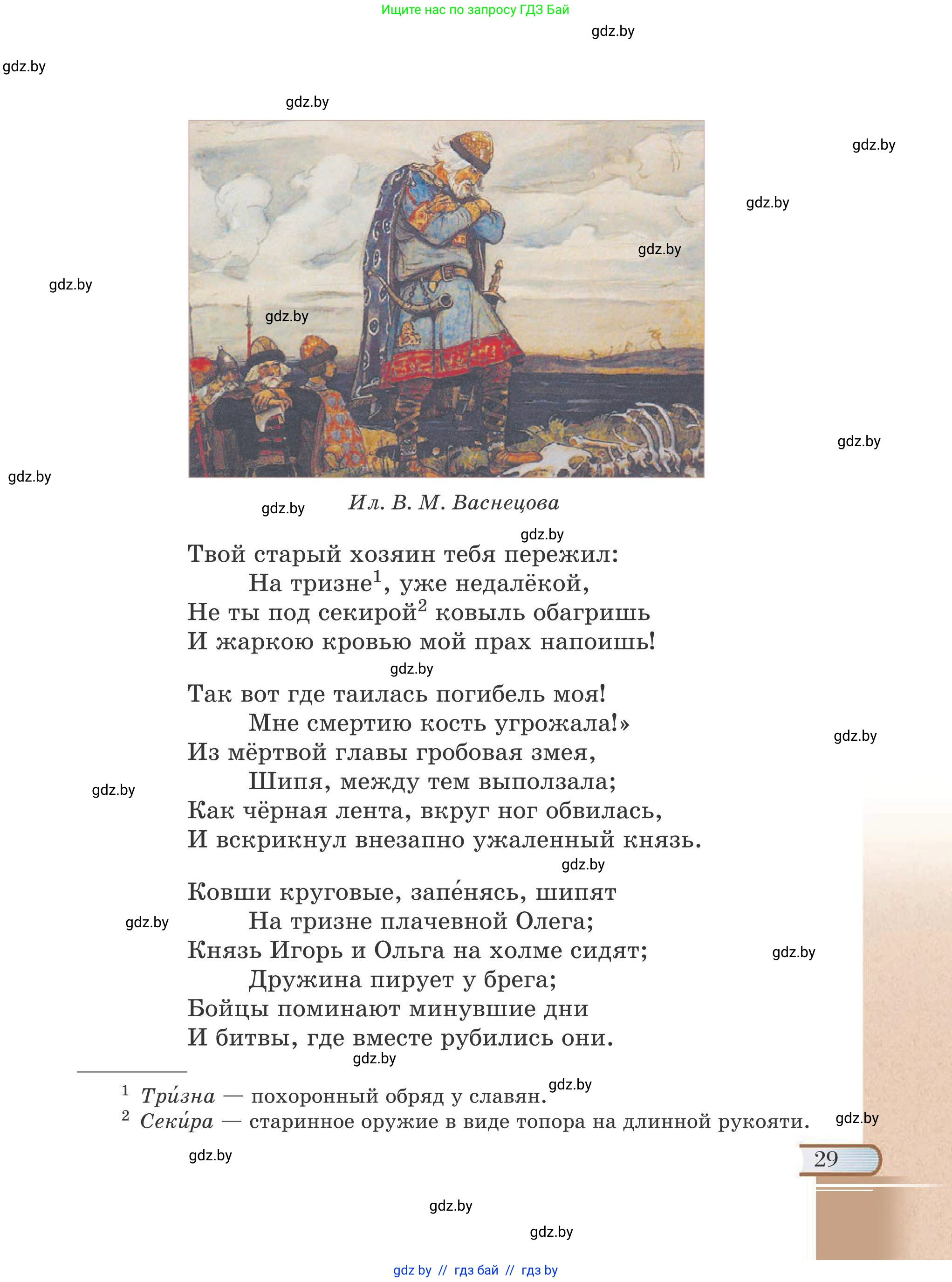 Русская литература, 6 класс Учебник, авторы: Захарова Светлана Николаевна, Юстинская Гюльнара Мансуровна, издательство Национальный институт образования, Минск, 2019, бежевого цвета, страница 29
