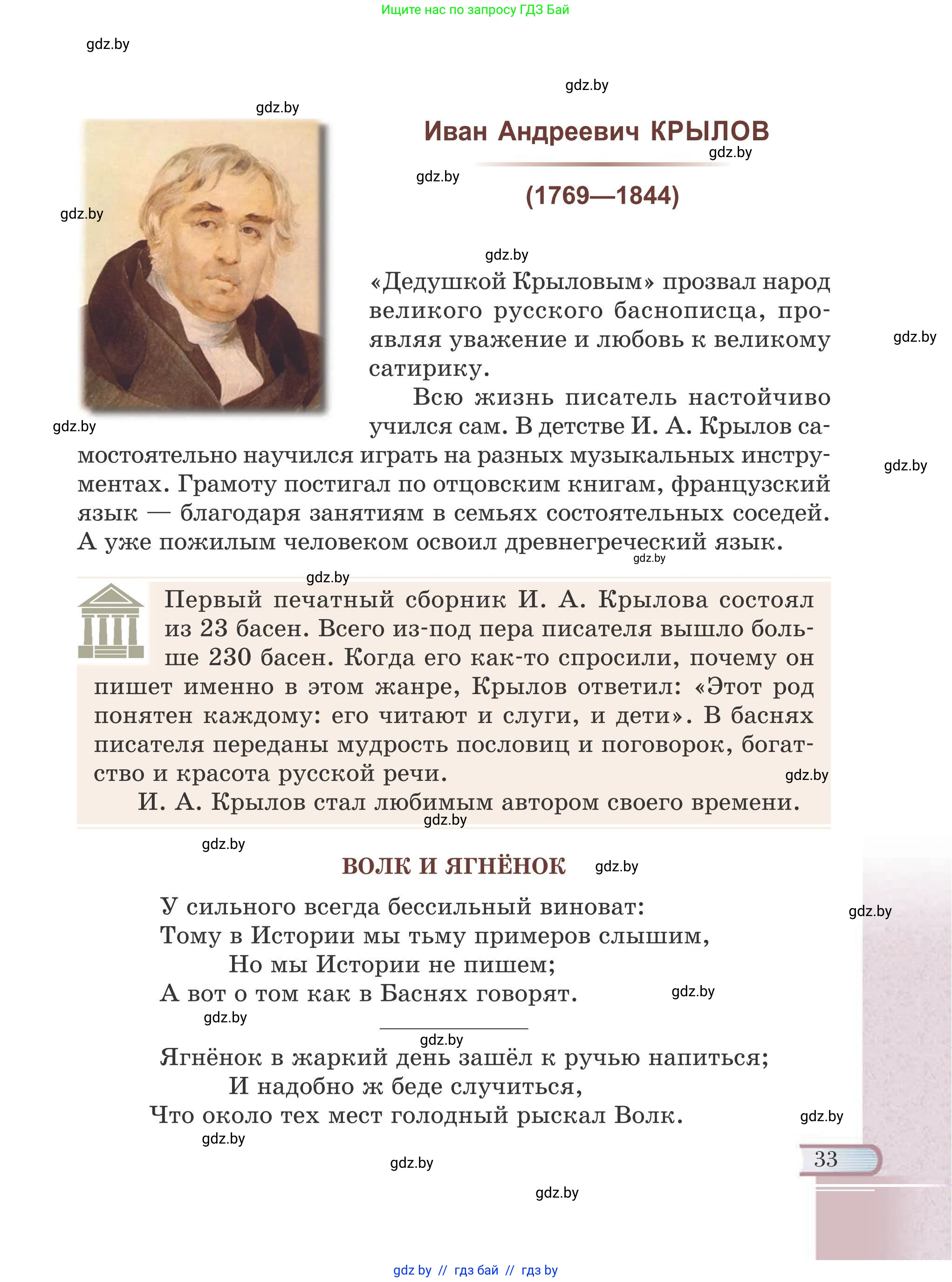 Русская литература, 6 класс Учебник, авторы: Захарова Светлана Николаевна, Юстинская Гюльнара Мансуровна, издательство Национальный институт образования, Минск, 2019, бежевого цвета, страница 33
