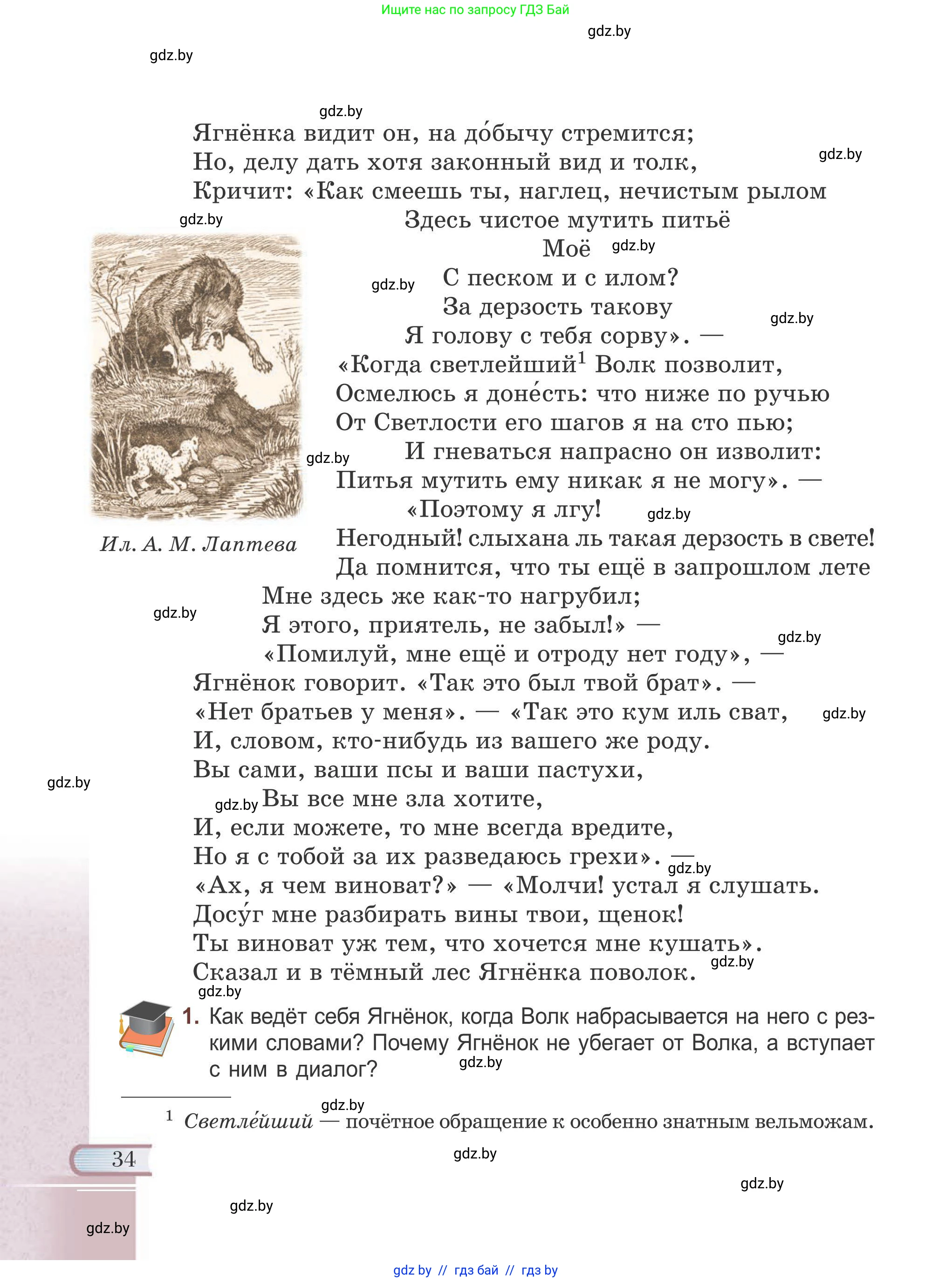 Русская литература, 6 класс Учебник, авторы: Захарова Светлана Николаевна, Юстинская Гюльнара Мансуровна, издательство Национальный институт образования, Минск, 2019, бежевого цвета, Часть 1, страница 34