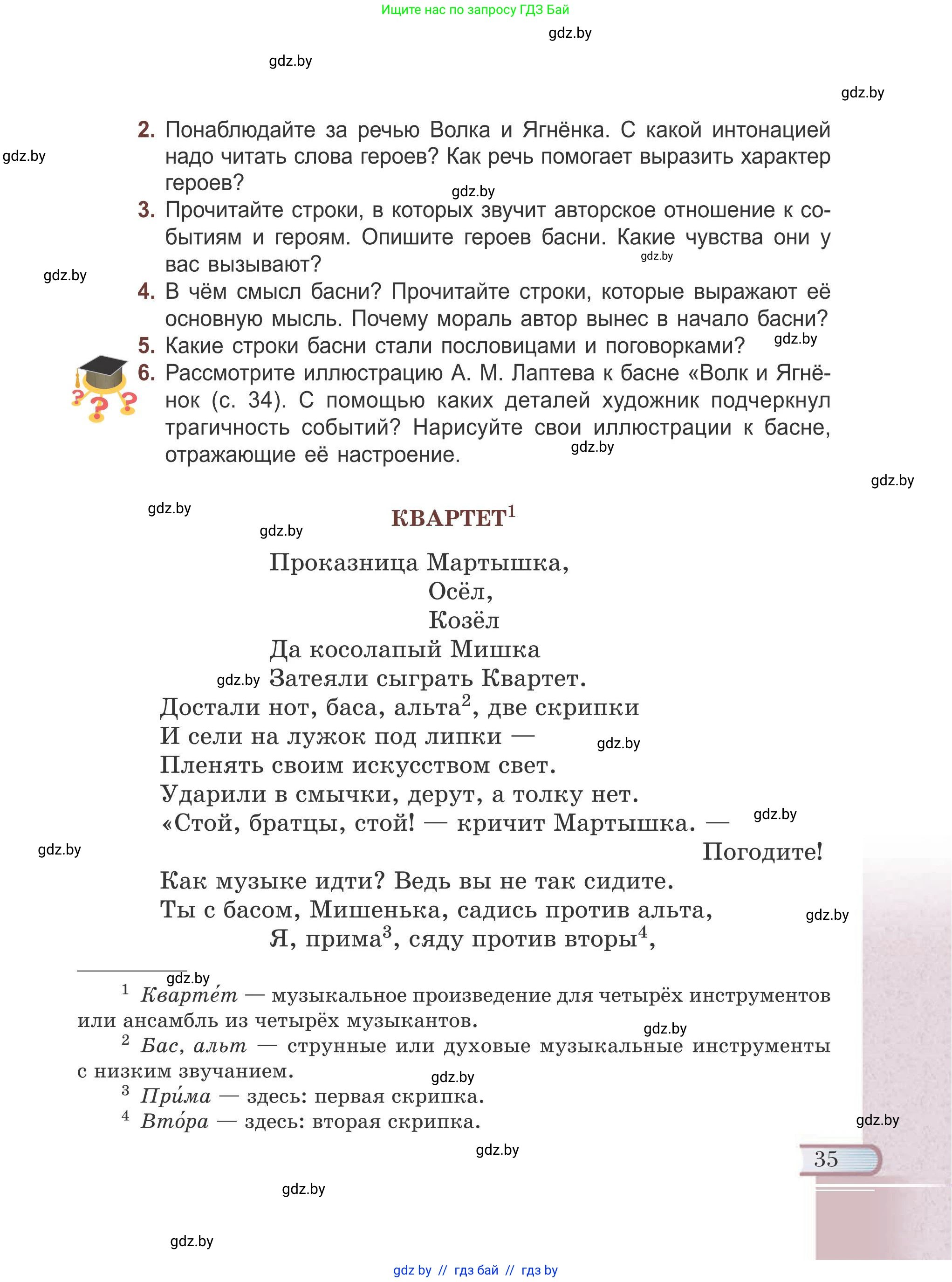 Русская литература, 6 класс Учебник, авторы: Захарова Светлана Николаевна, Юстинская Гюльнара Мансуровна, издательство Национальный институт образования, Минск, 2019, бежевого цвета, Часть 1, страница 35