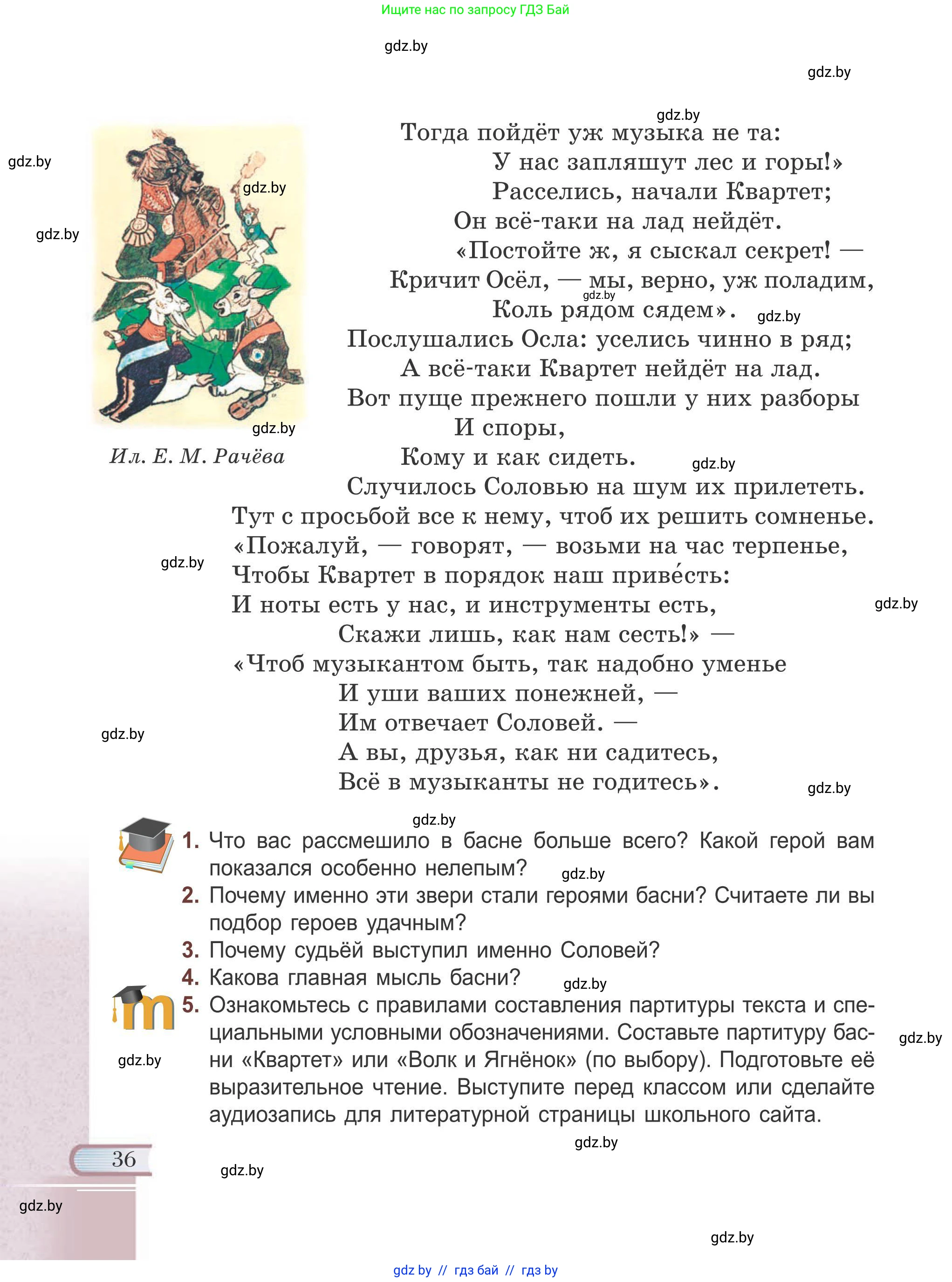 Русская литература, 6 класс Учебник, авторы: Захарова Светлана Николаевна, Юстинская Гюльнара Мансуровна, издательство Национальный институт образования, Минск, 2019, бежевого цвета, Часть 1, страница 36