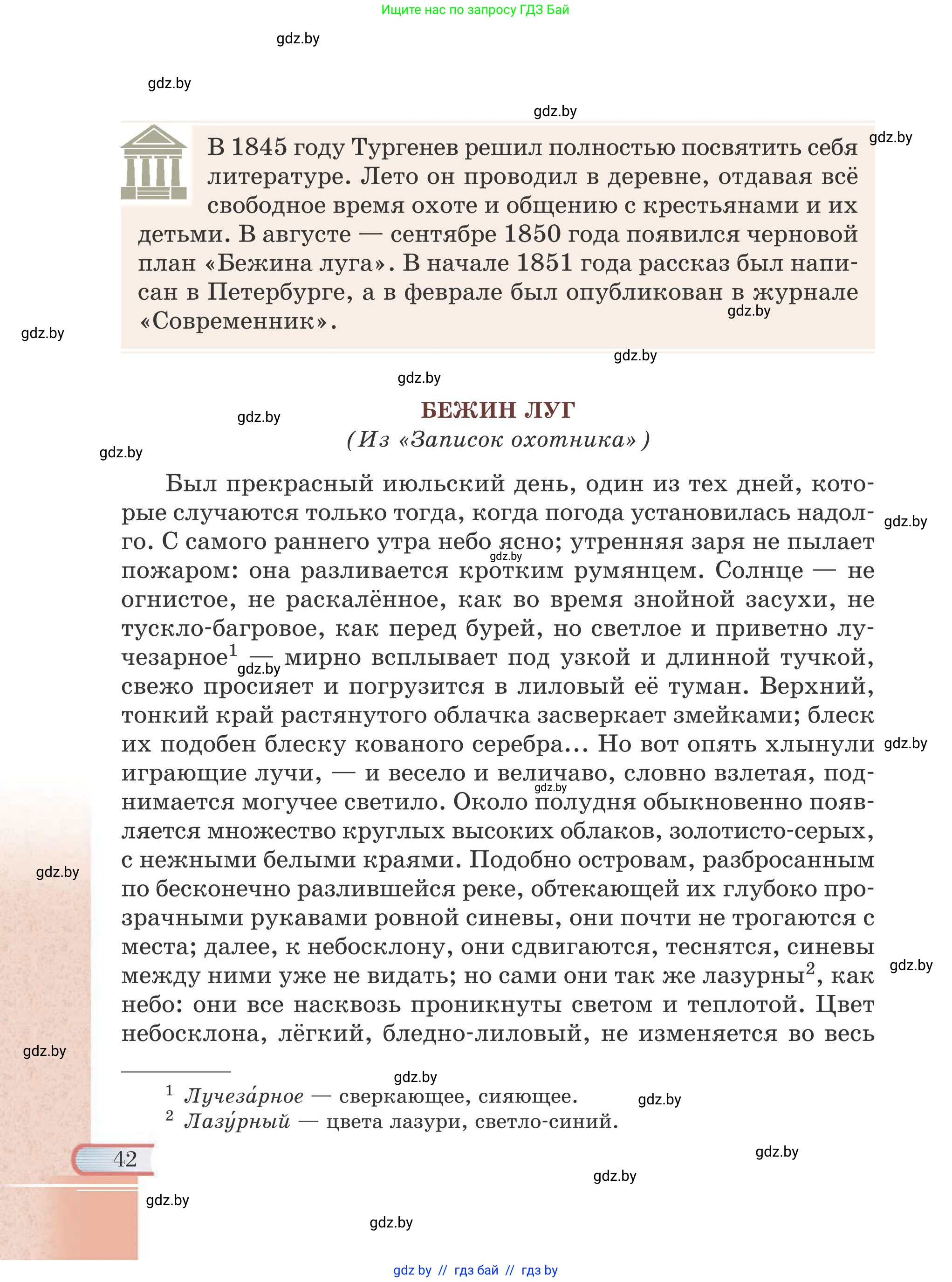 Русская литература, 6 класс Учебник, авторы: Захарова Светлана Николаевна, Юстинская Гюльнара Мансуровна, издательство Национальный институт образования, Минск, 2019, бежевого цвета, страница 42