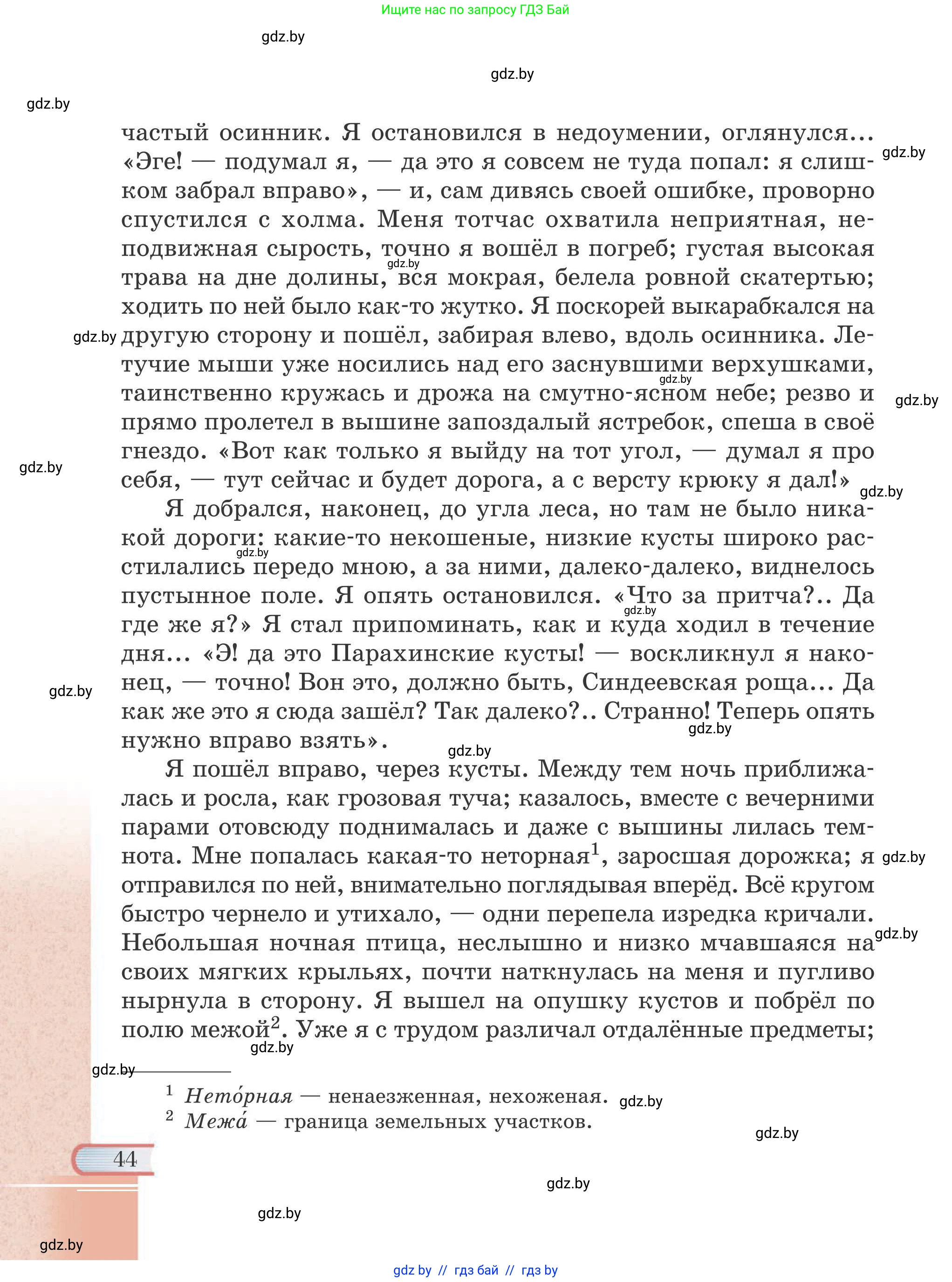 Русская литература, 6 класс Учебник, авторы: Захарова Светлана Николаевна, Юстинская Гюльнара Мансуровна, издательство Национальный институт образования, Минск, 2019, бежевого цвета, страница 44