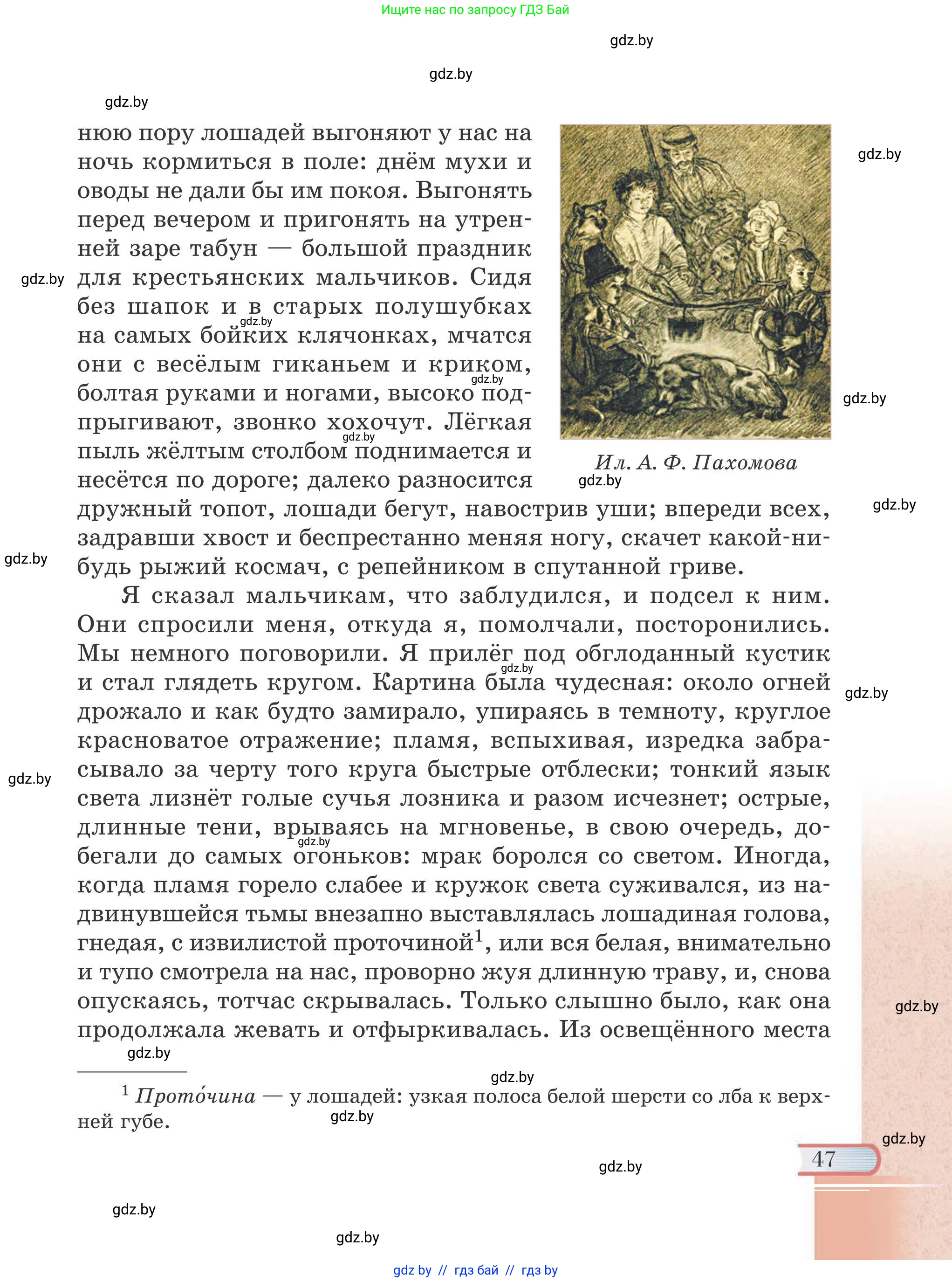 Русская литература, 6 класс Учебник, авторы: Захарова Светлана Николаевна, Юстинская Гюльнара Мансуровна, издательство Национальный институт образования, Минск, 2019, бежевого цвета, страница 47