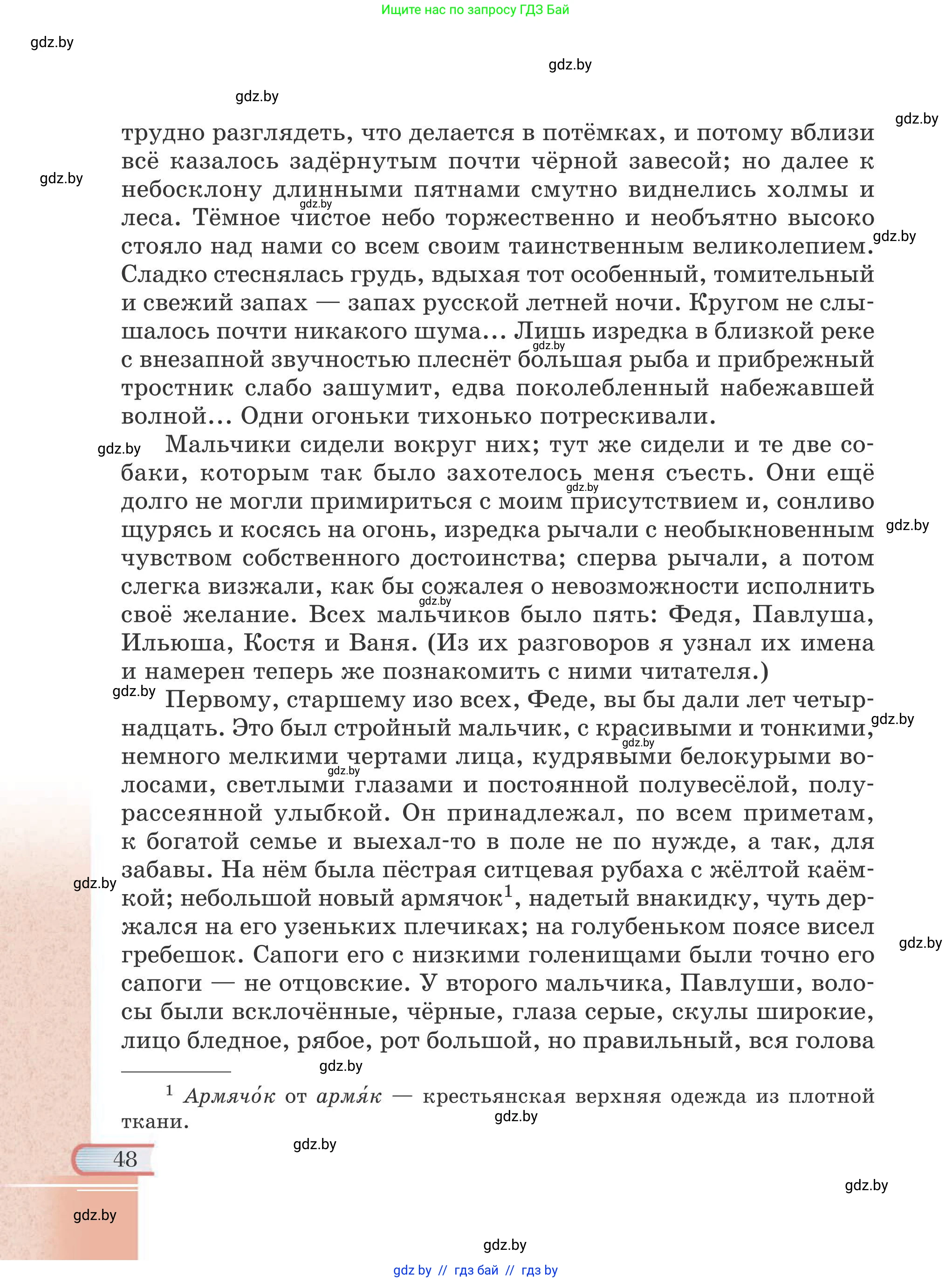 Русская литература, 6 класс Учебник, авторы: Захарова Светлана Николаевна, Юстинская Гюльнара Мансуровна, издательство Национальный институт образования, Минск, 2019, бежевого цвета, страница 48