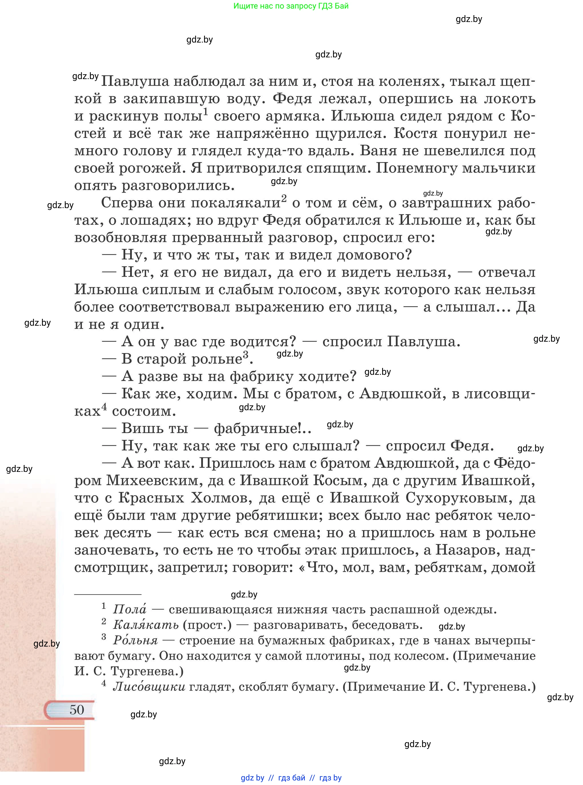 Русская литература, 6 класс Учебник, авторы: Захарова Светлана Николаевна, Юстинская Гюльнара Мансуровна, издательство Национальный институт образования, Минск, 2019, бежевого цвета, страница 50